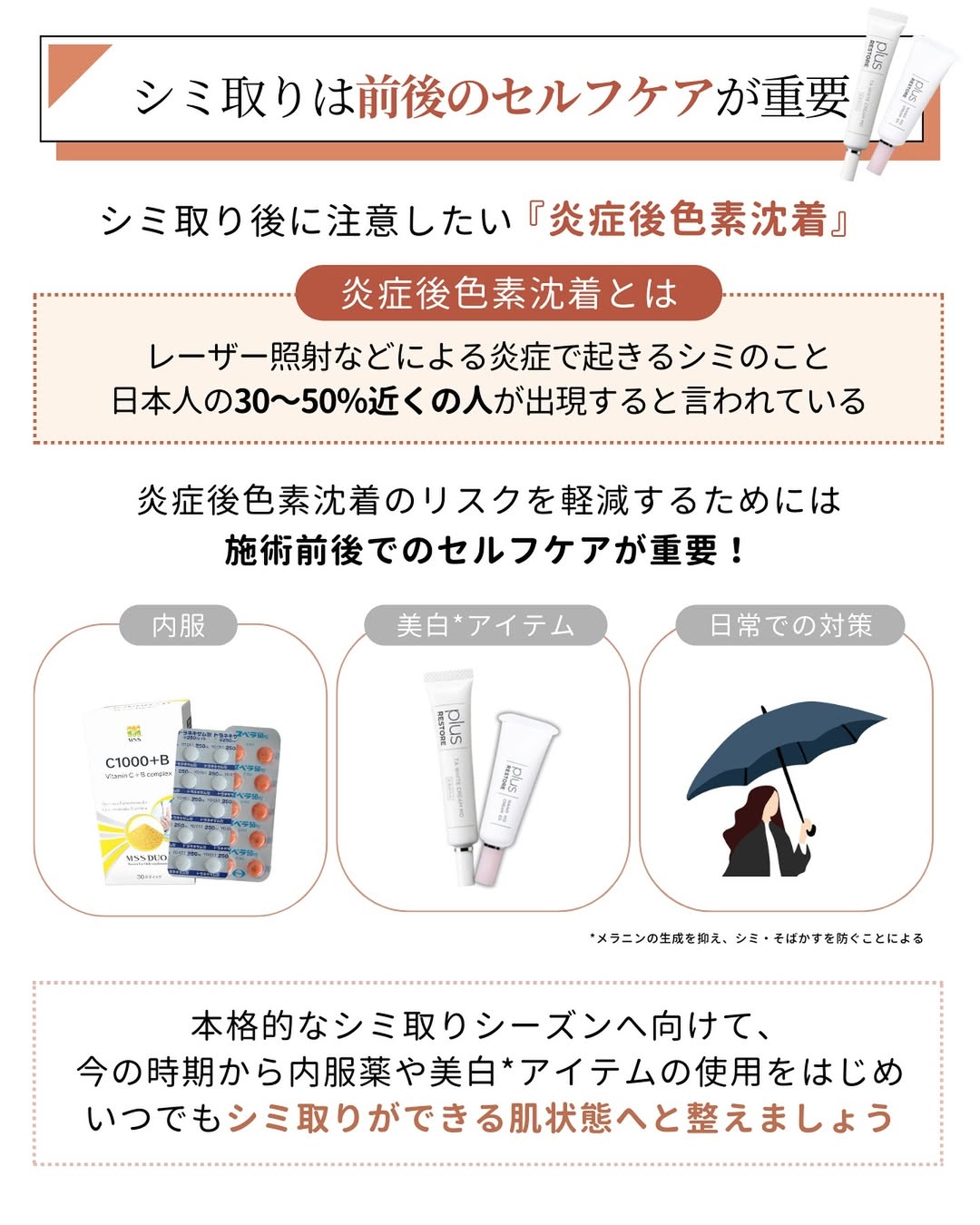 シミ取り前後のケア