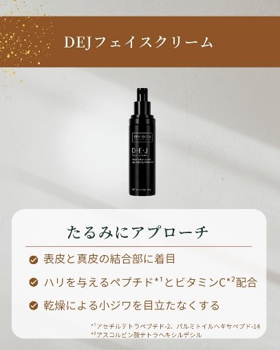 DEJフェイスクリーム