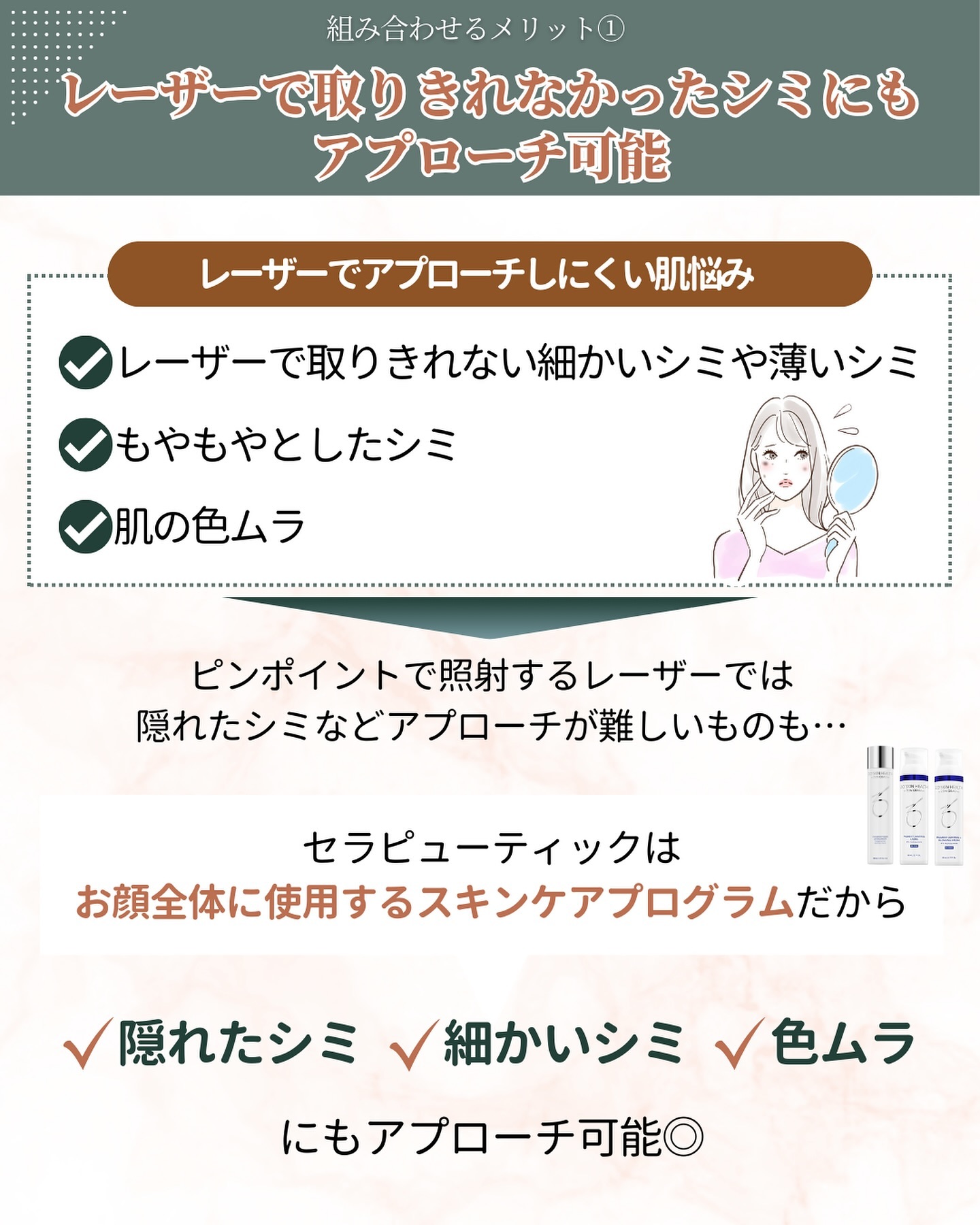 セラピューティック 細かいシミ