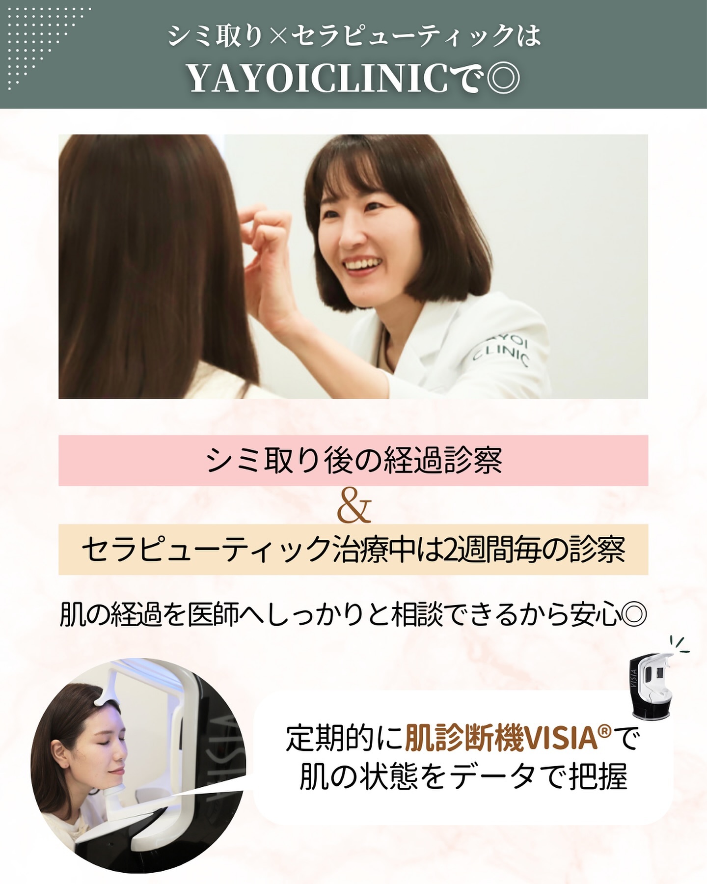 ヤヨイクリニック シミ取りレーザー セラピューティック