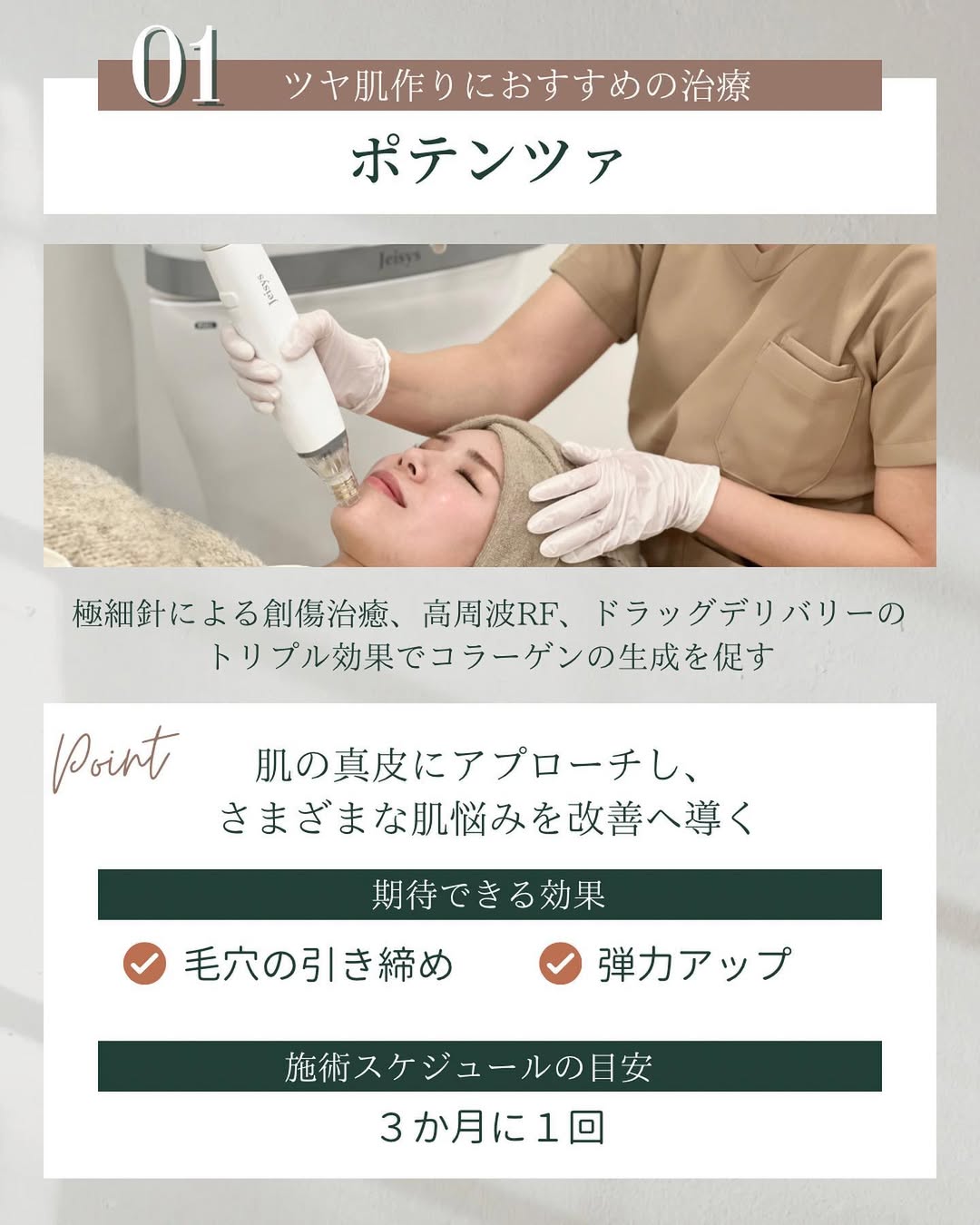 ツヤ肌 ポテンツァ