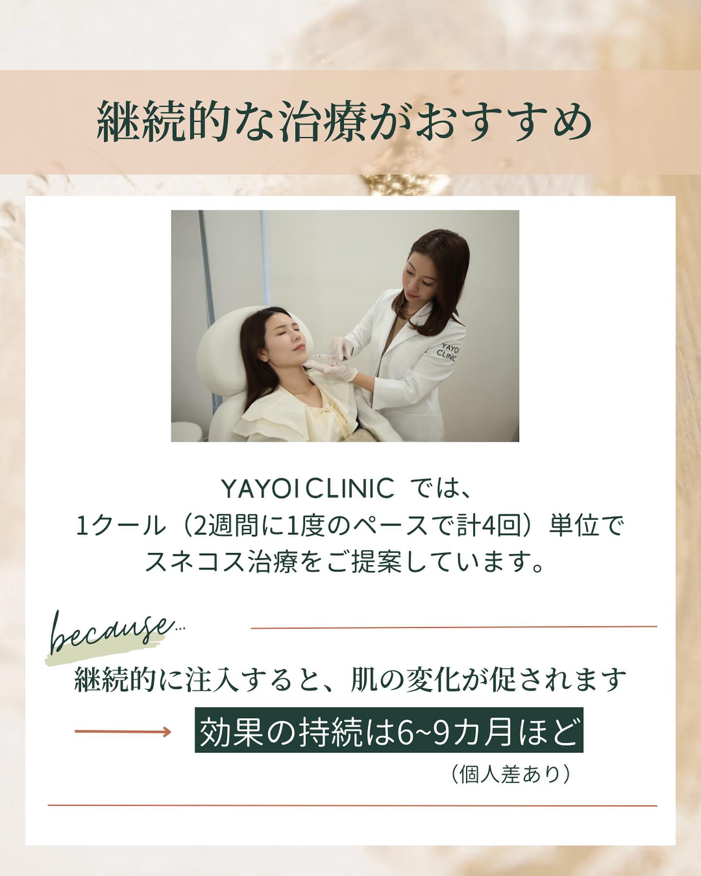 スネコスの頻度や持続期間