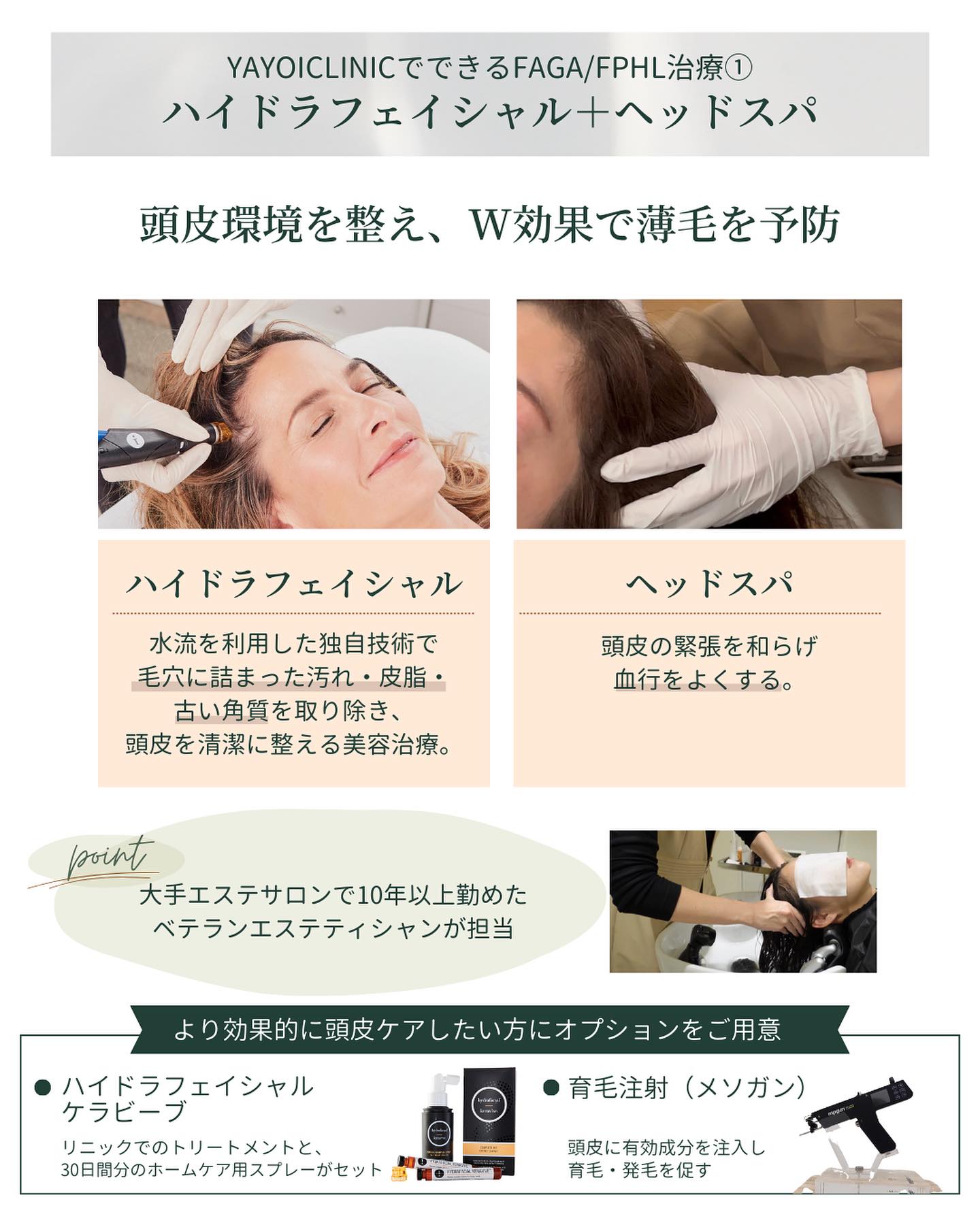 ハイドラフェイシャル ヘッドスパ