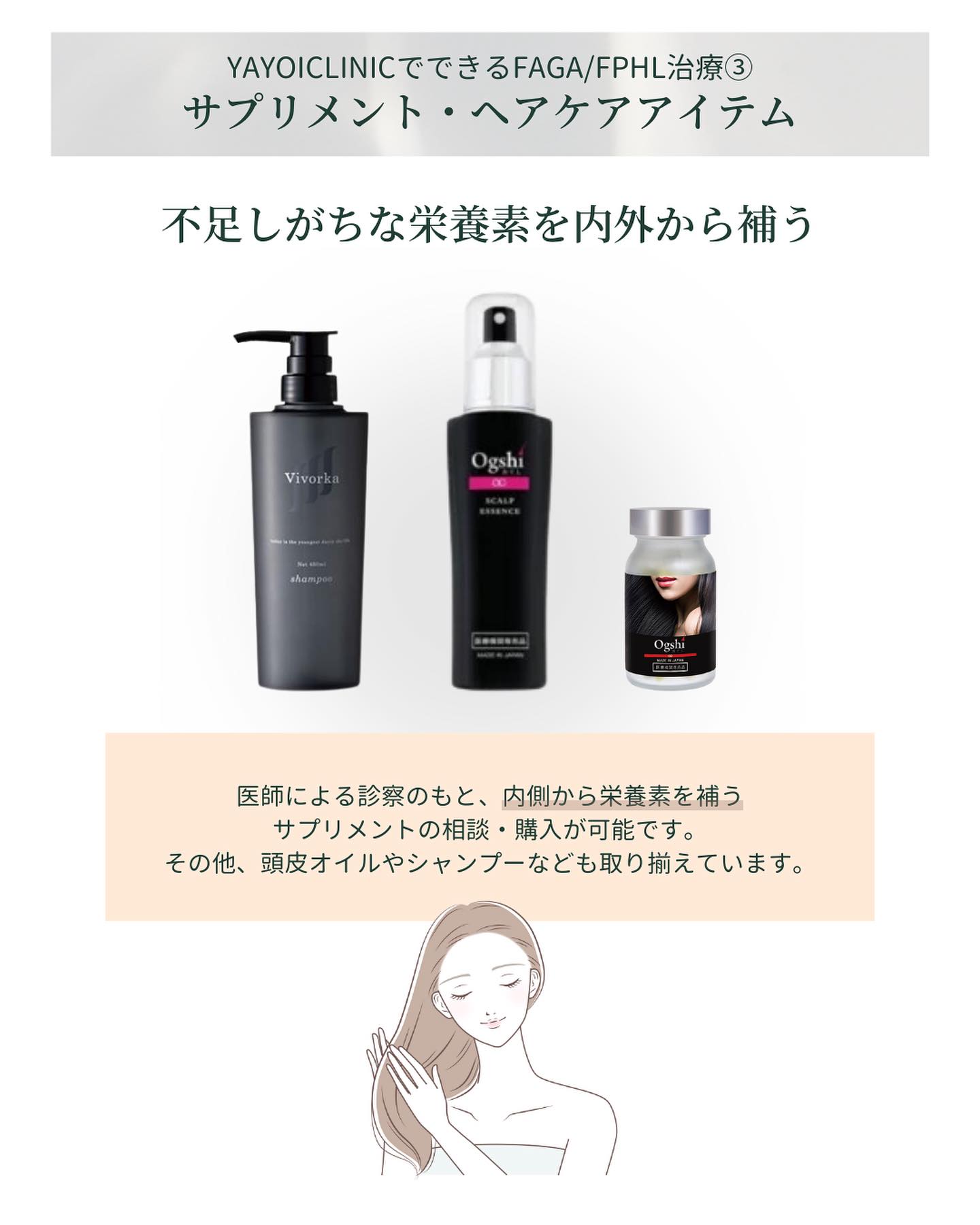 FAGA FPHL サプリメント ヘアケア