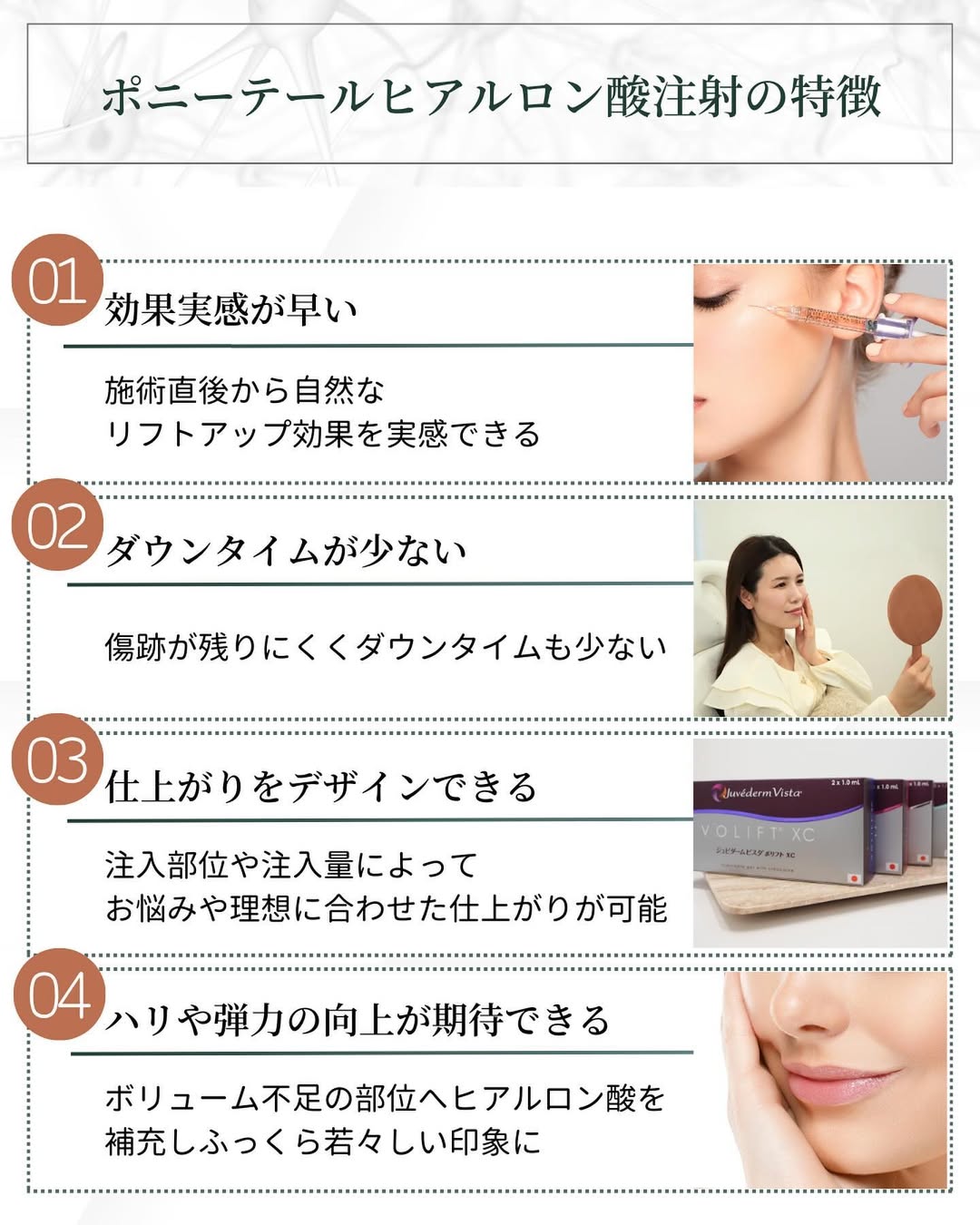 ポニーテール ヒアルロン酸注射 ダウンタイム 特徴