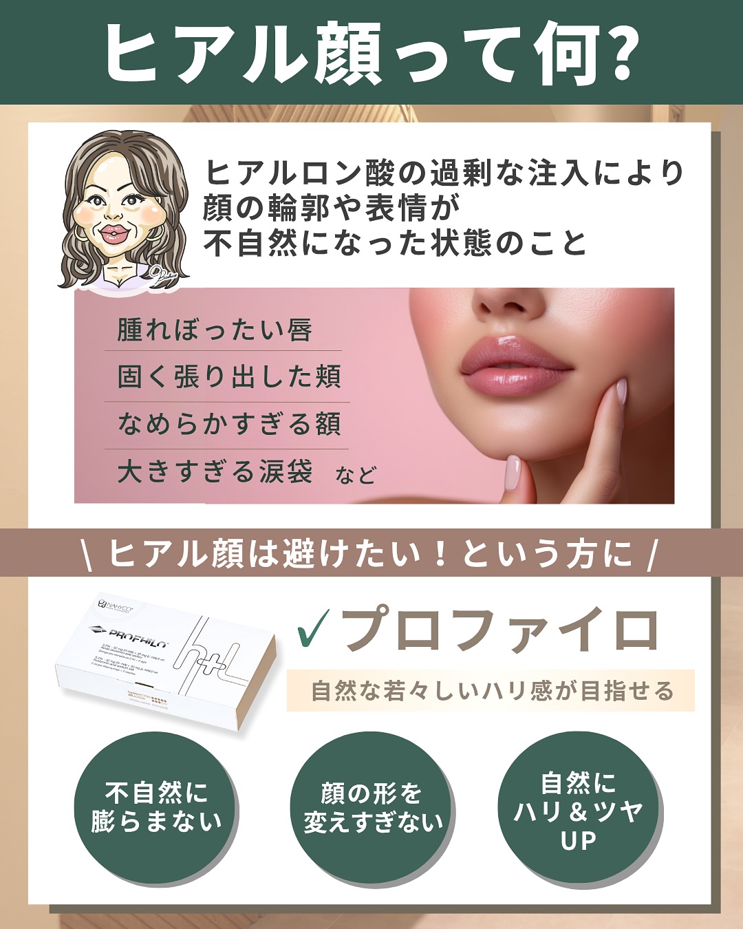 ヒアル顔 特長
