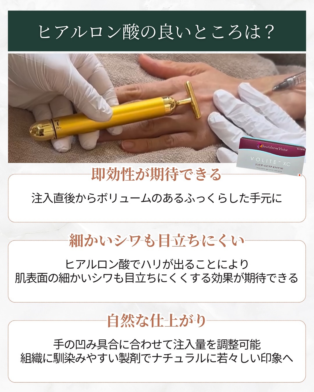 ヒアルロン酸注射の良いところ