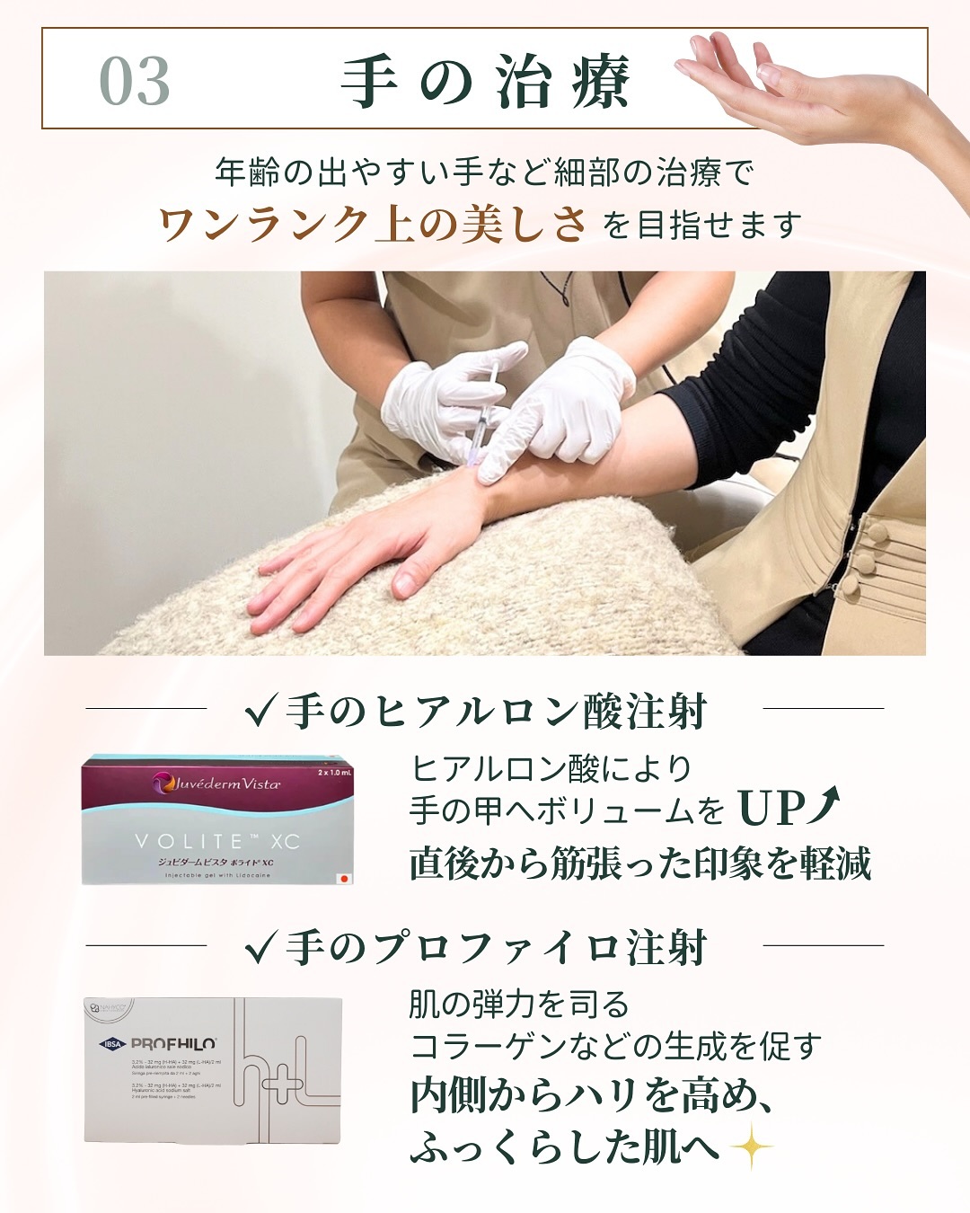 手の治療