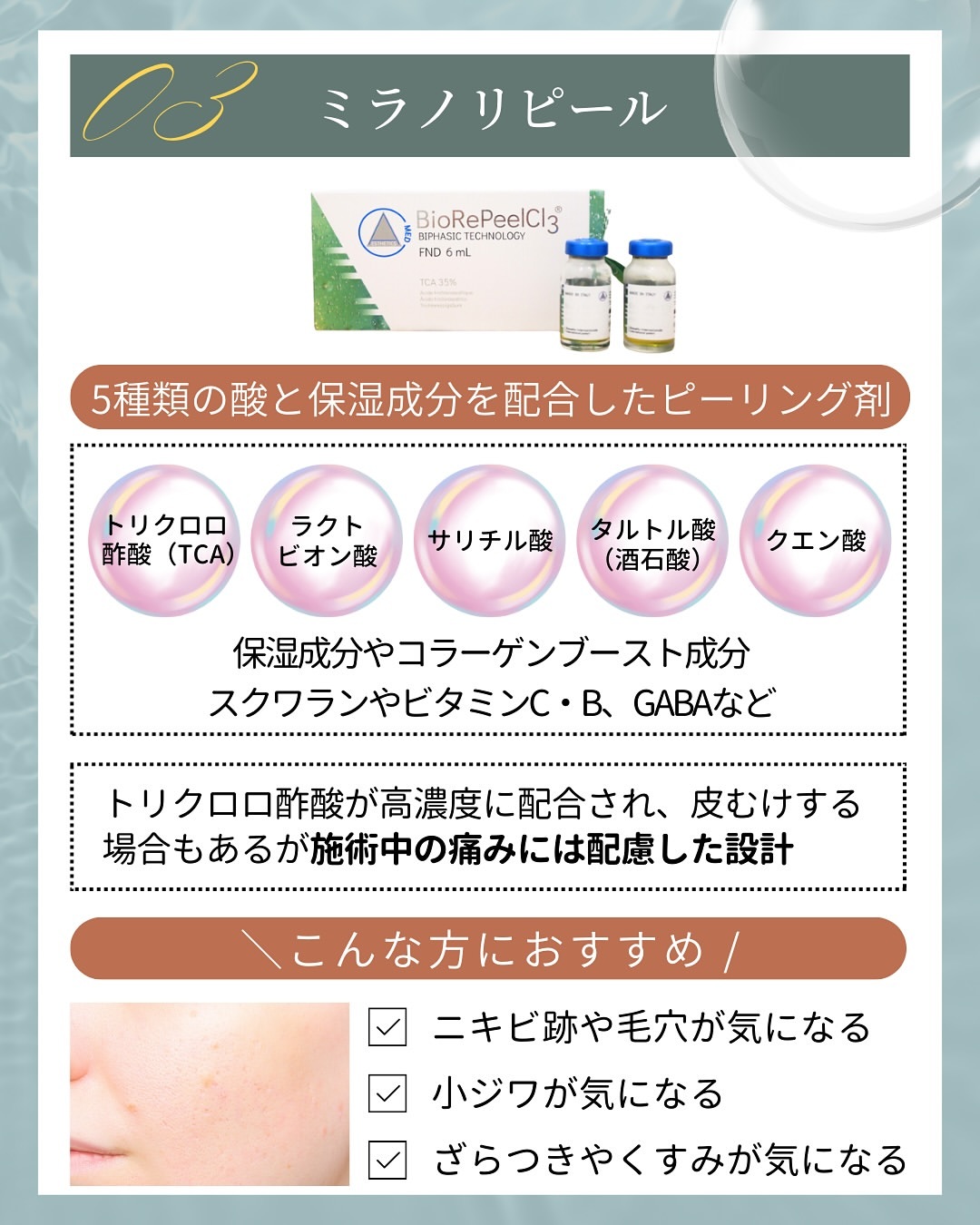 5種類の酸と保湿成分を配合したピーリング剤「ミラノリピール」