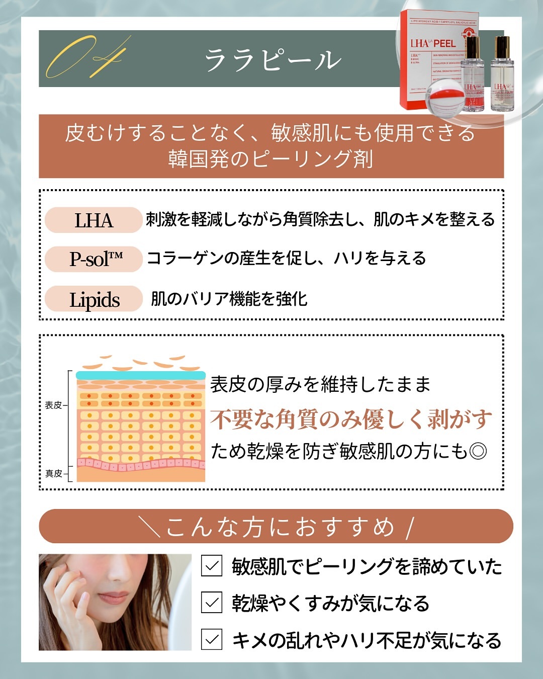 韓国発のピーリング剤「ララピール」