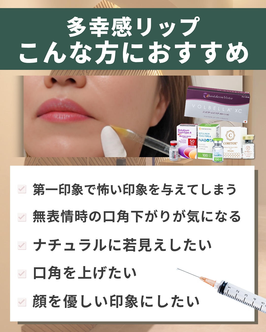 口角リフト おすすめ 若見え効果