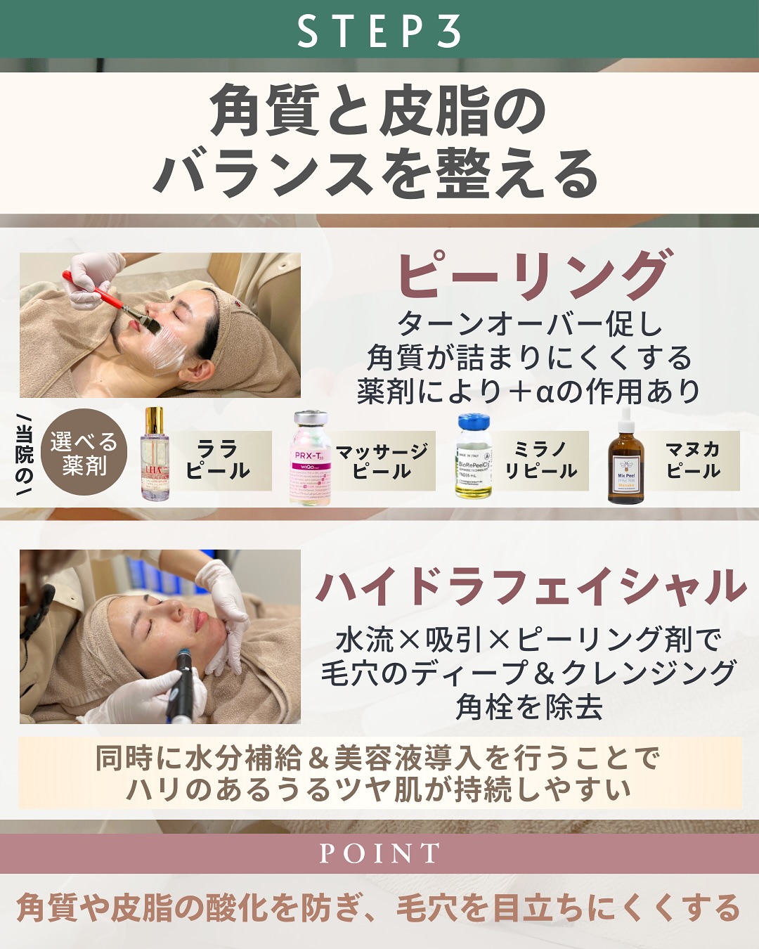 毛穴対策には角質と皮脂のバランス