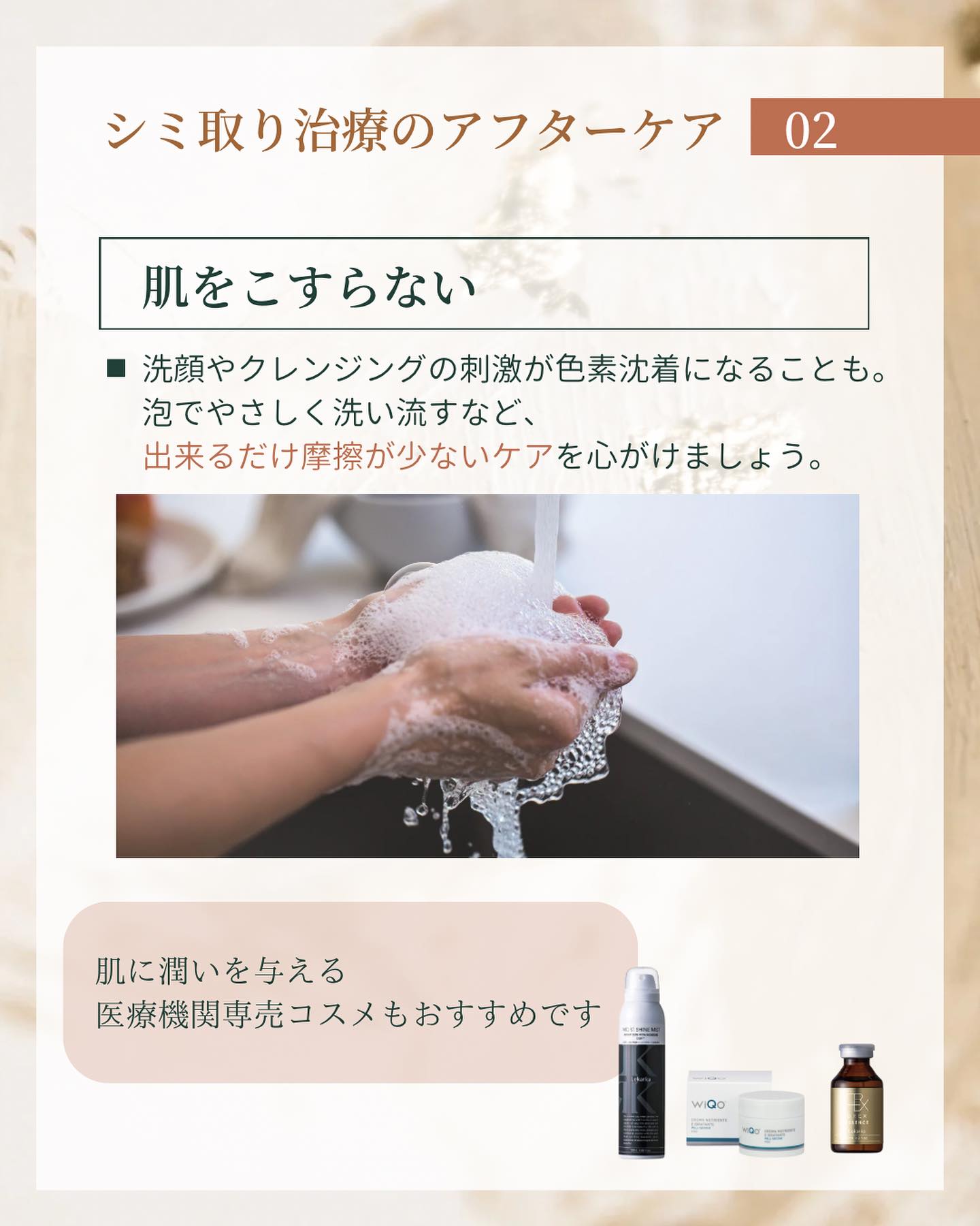 シミ取り後は肌をこすらない