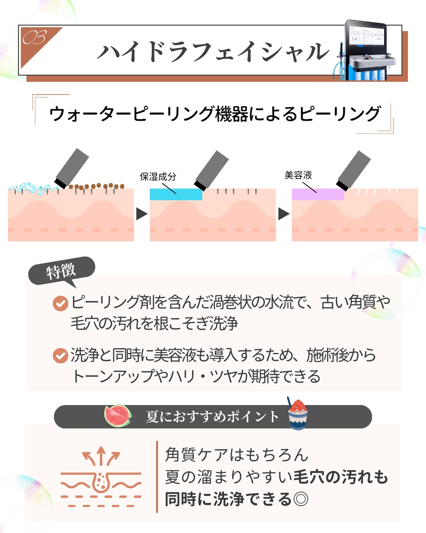 ハイドラフェイシャル