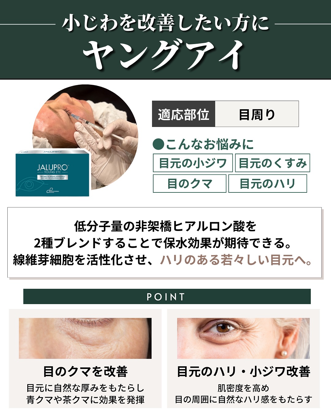 小じわを改善したい方におすすめのヤングアイ