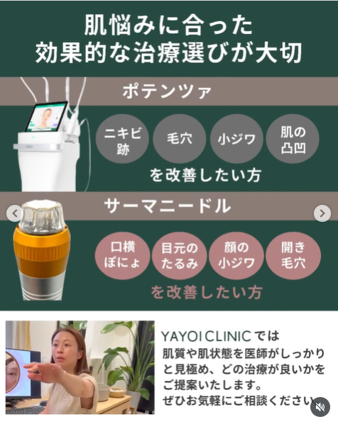 肌悩みに合った効果的な治療選びが大切