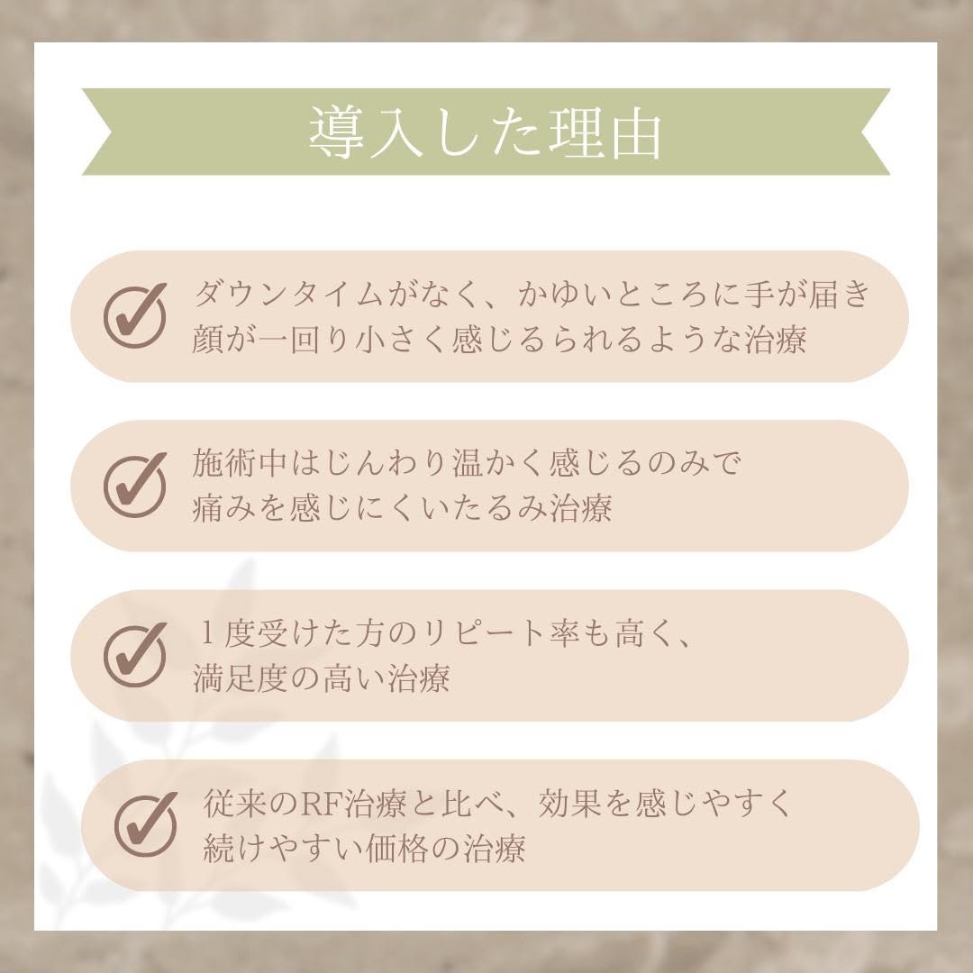 サーマジェンを導入した理由