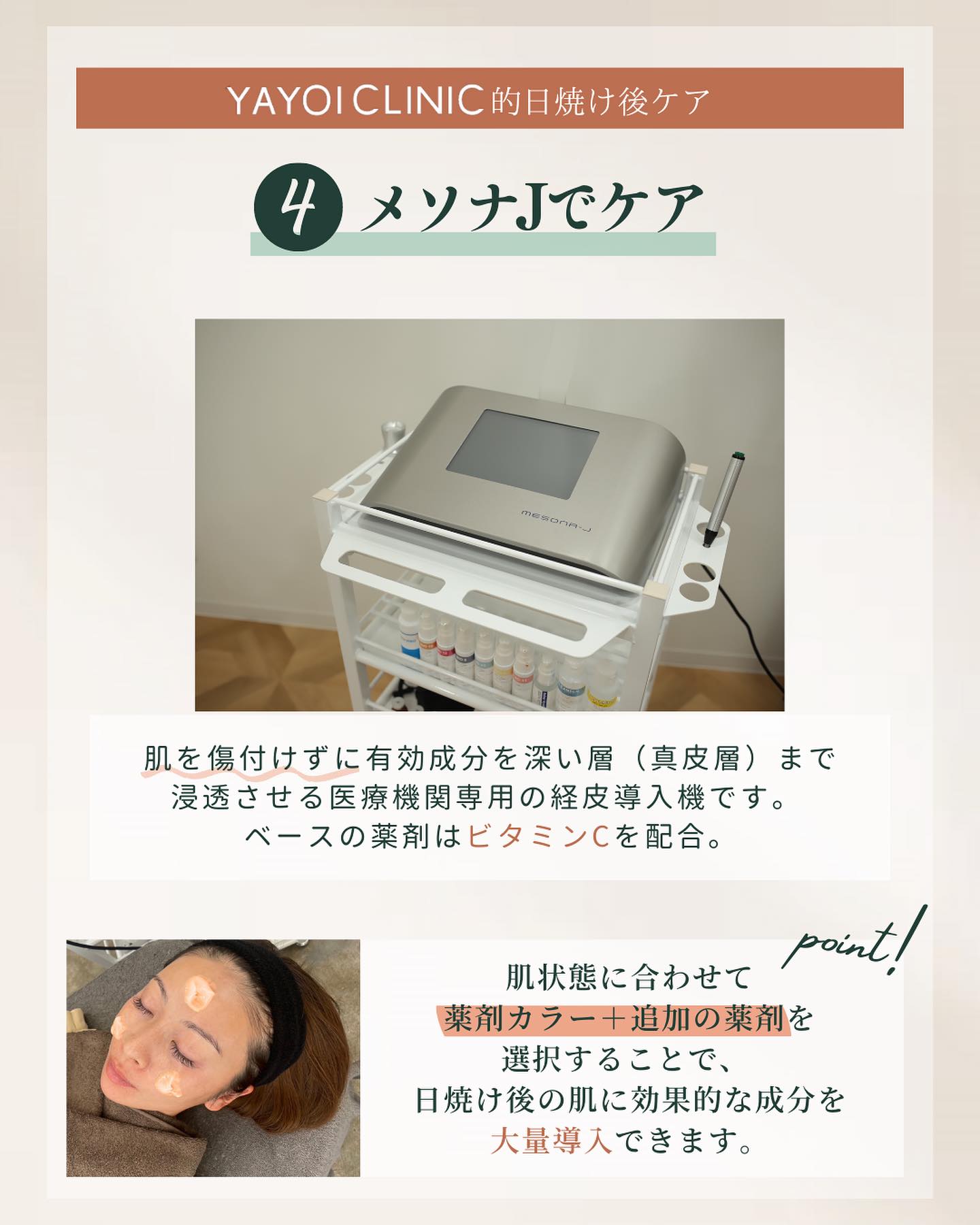 有効成分を肌に届けてくれるメソナJ