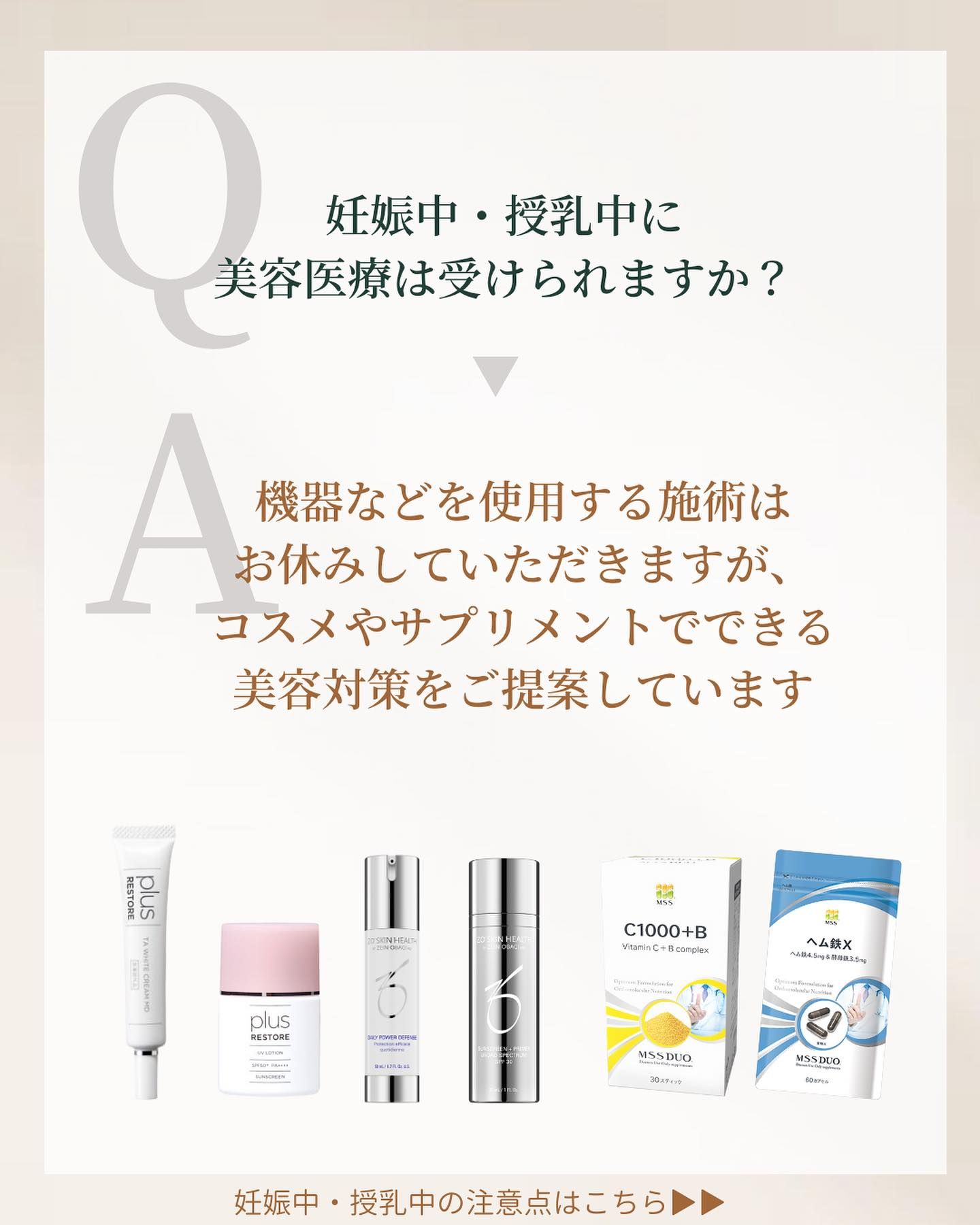 妊娠中に美容医療はできるのか?