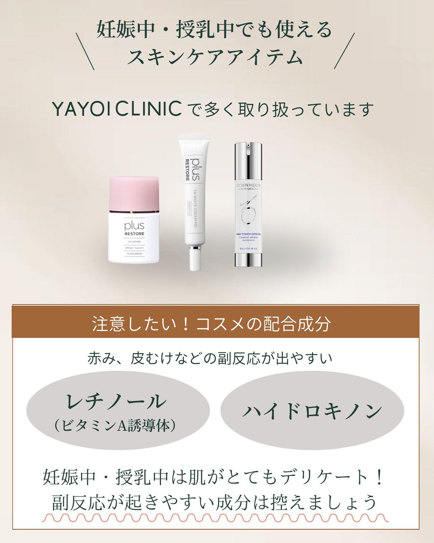 妊娠中でも使えるスキンケアアイテム