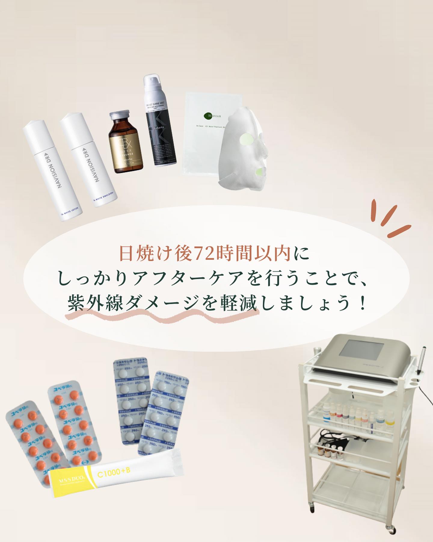 日焼け後はアフターケアが大事