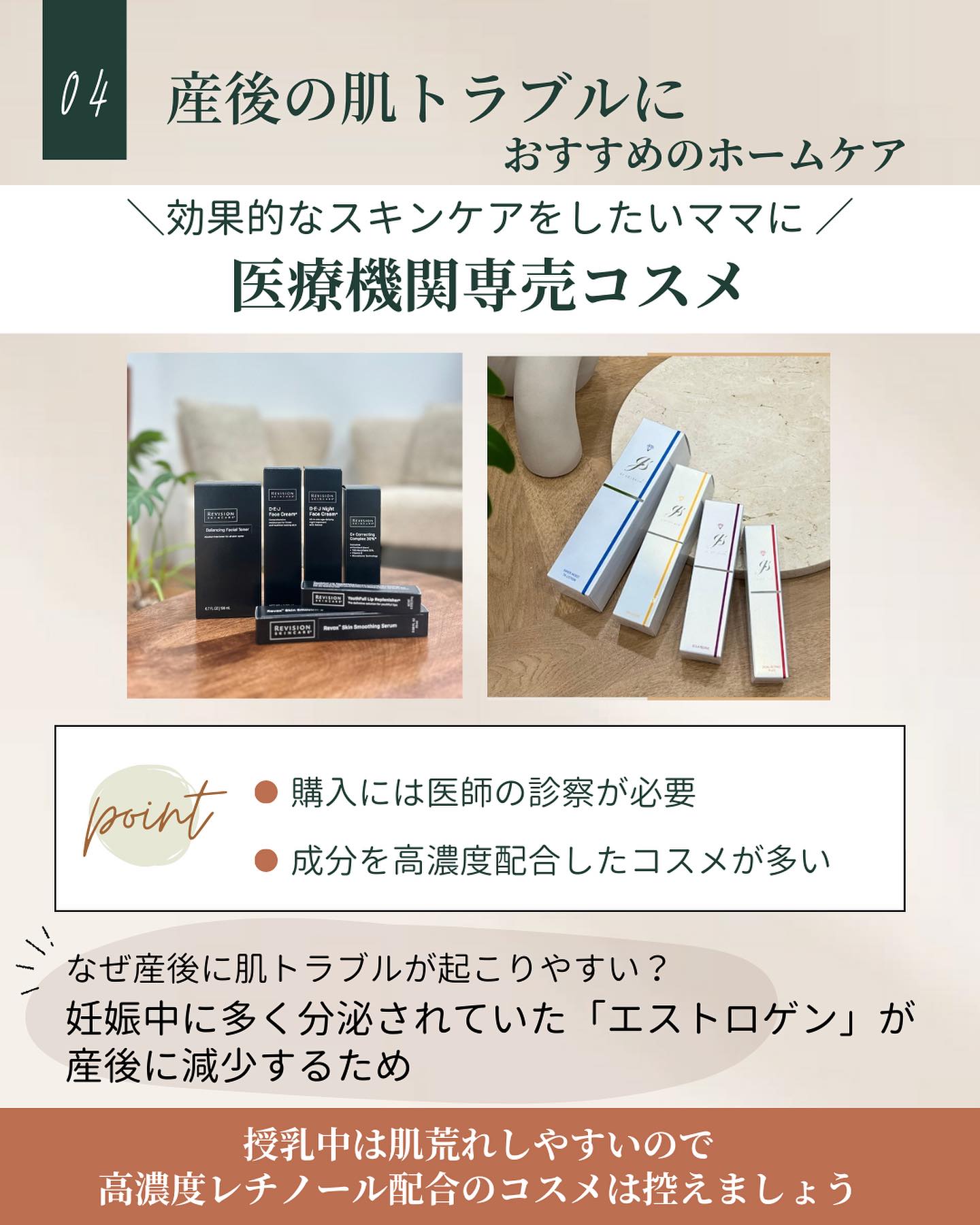 産後 肌トラブル 医療機関専売 コスメ
