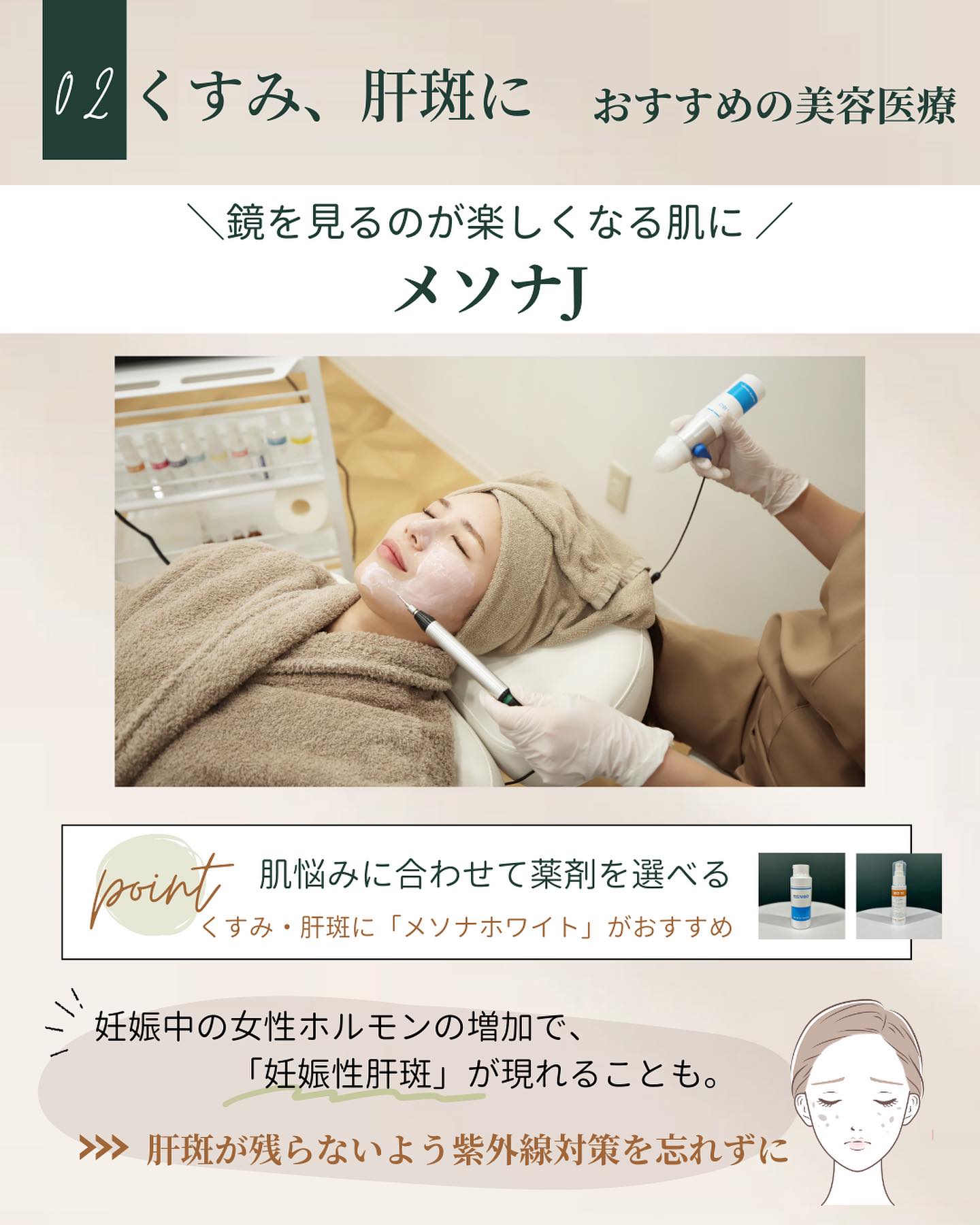 くすみ 肝斑 メソナJ