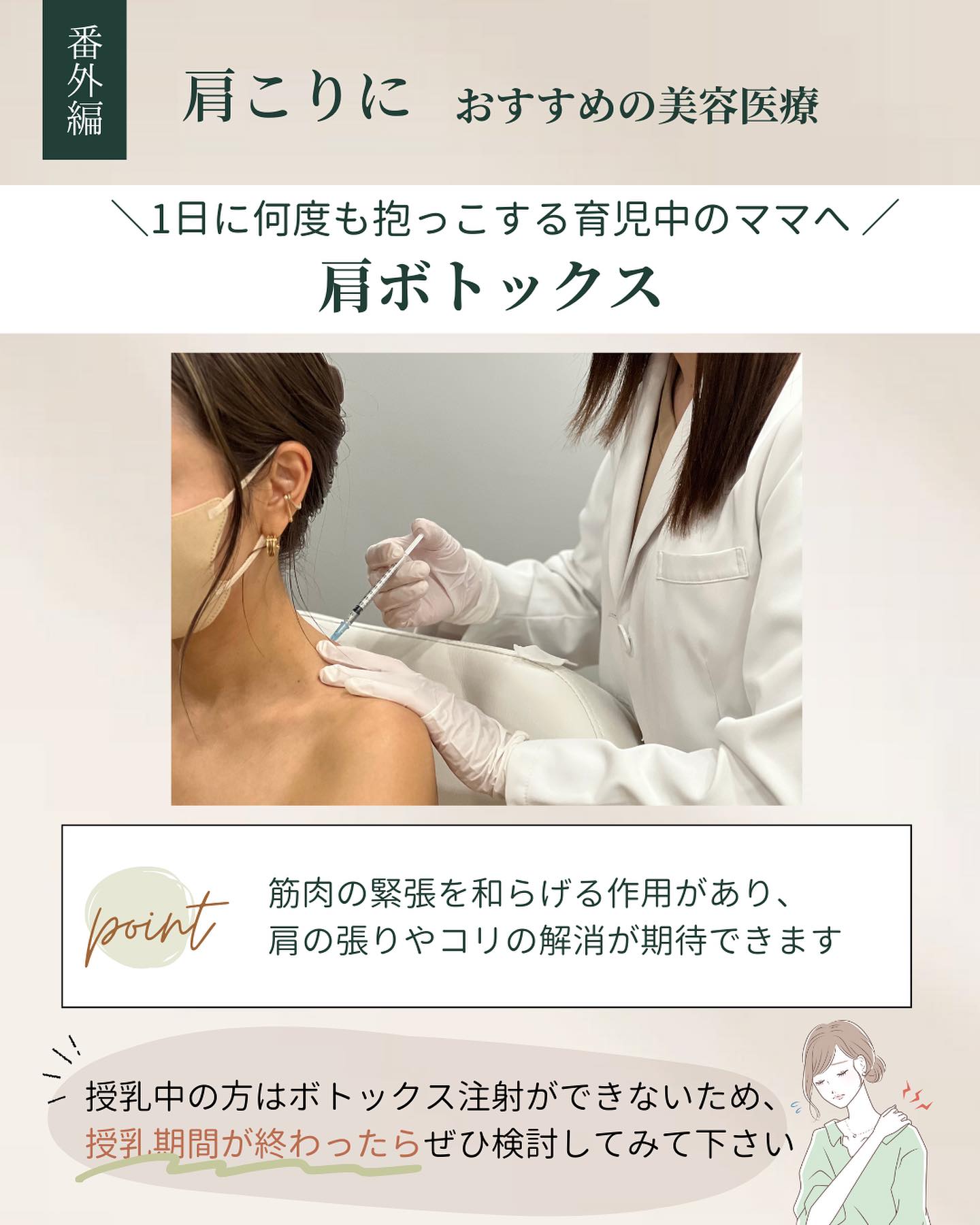 肩こり ボトックス
