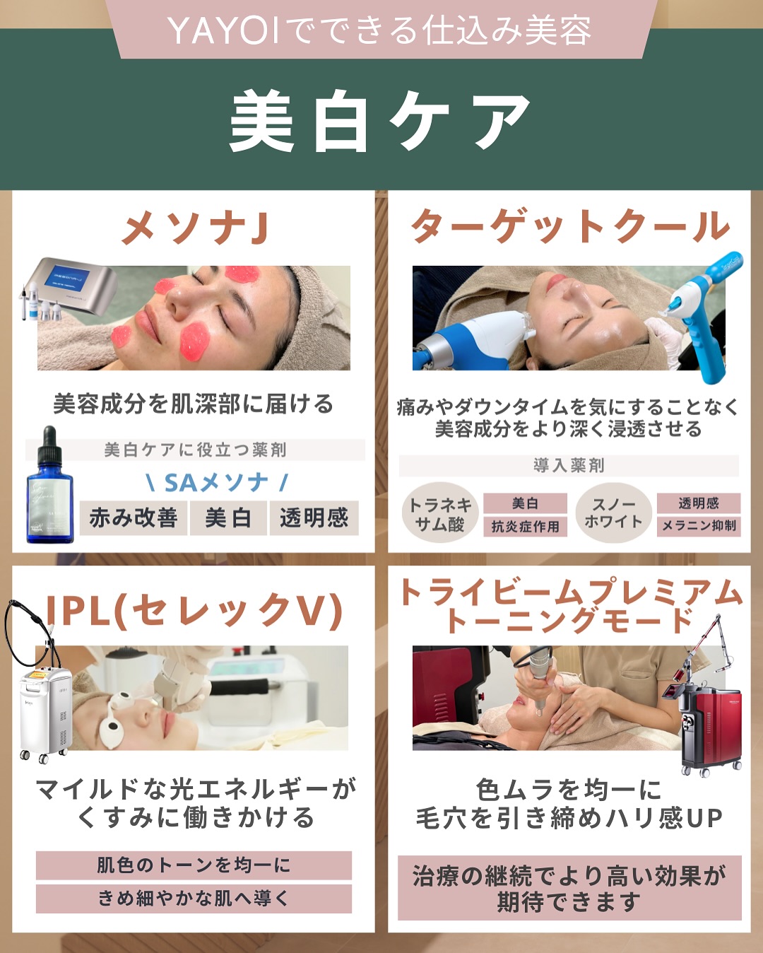 美白ケア