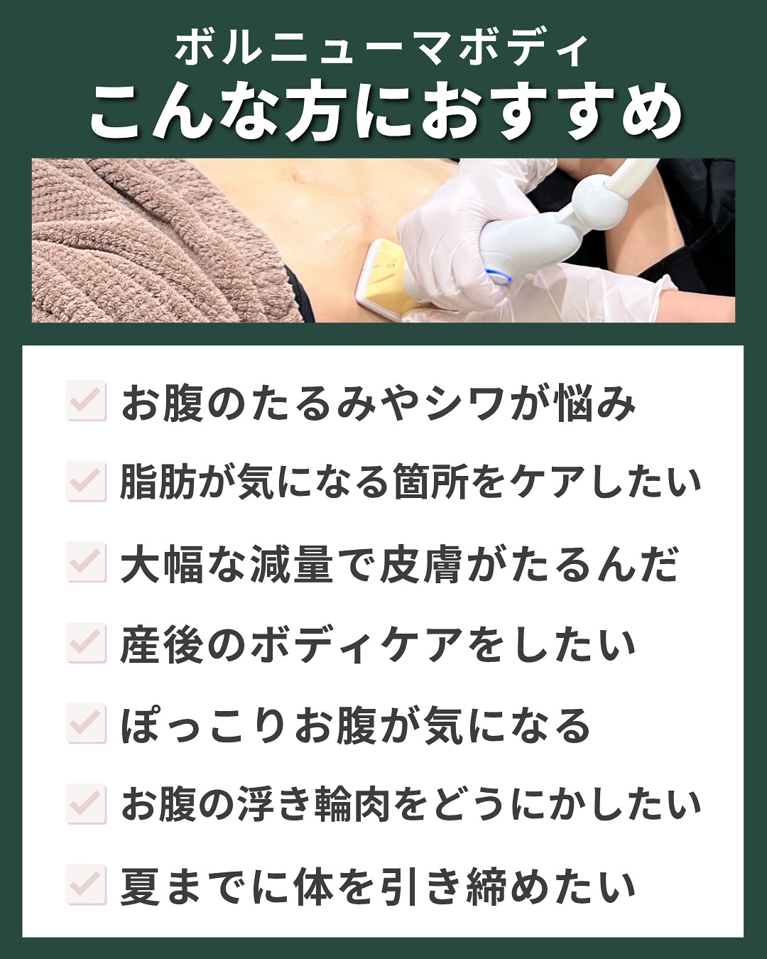 ボルニューマボディこんな方におすすめ