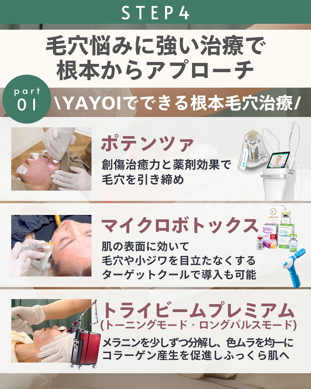 毛穴悩みに強い治療1