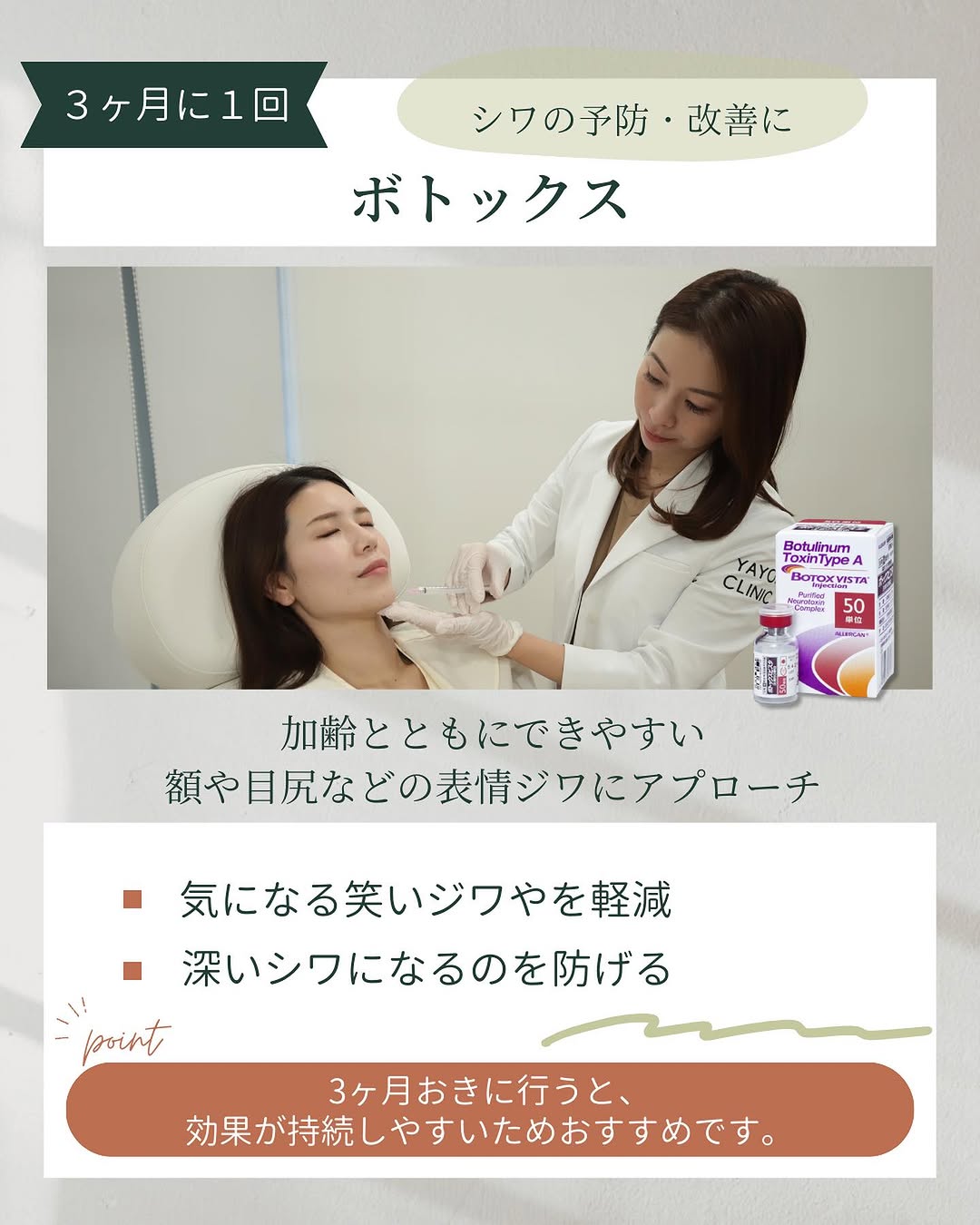 ボトックス