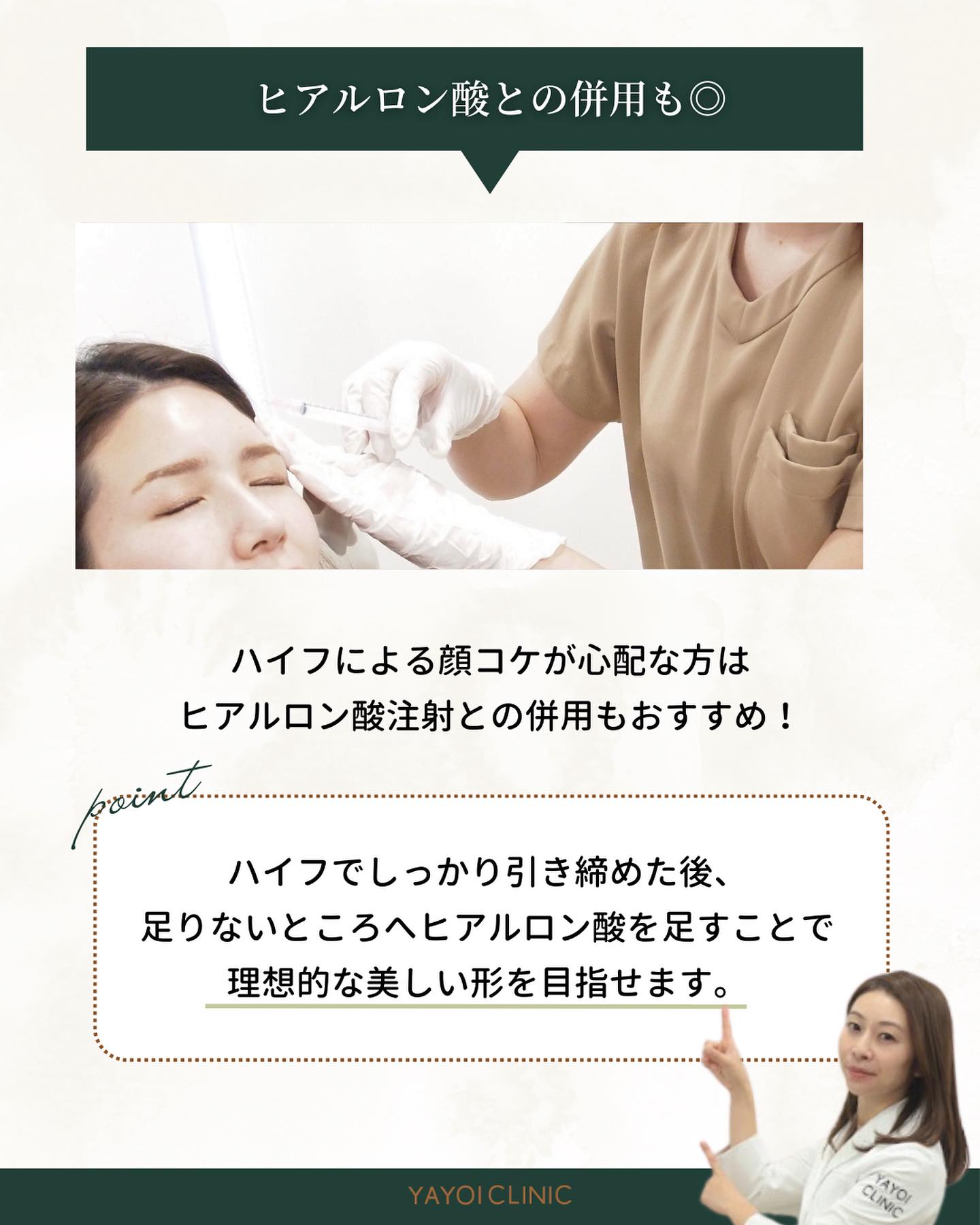 ハイフ ヒアルロン酸