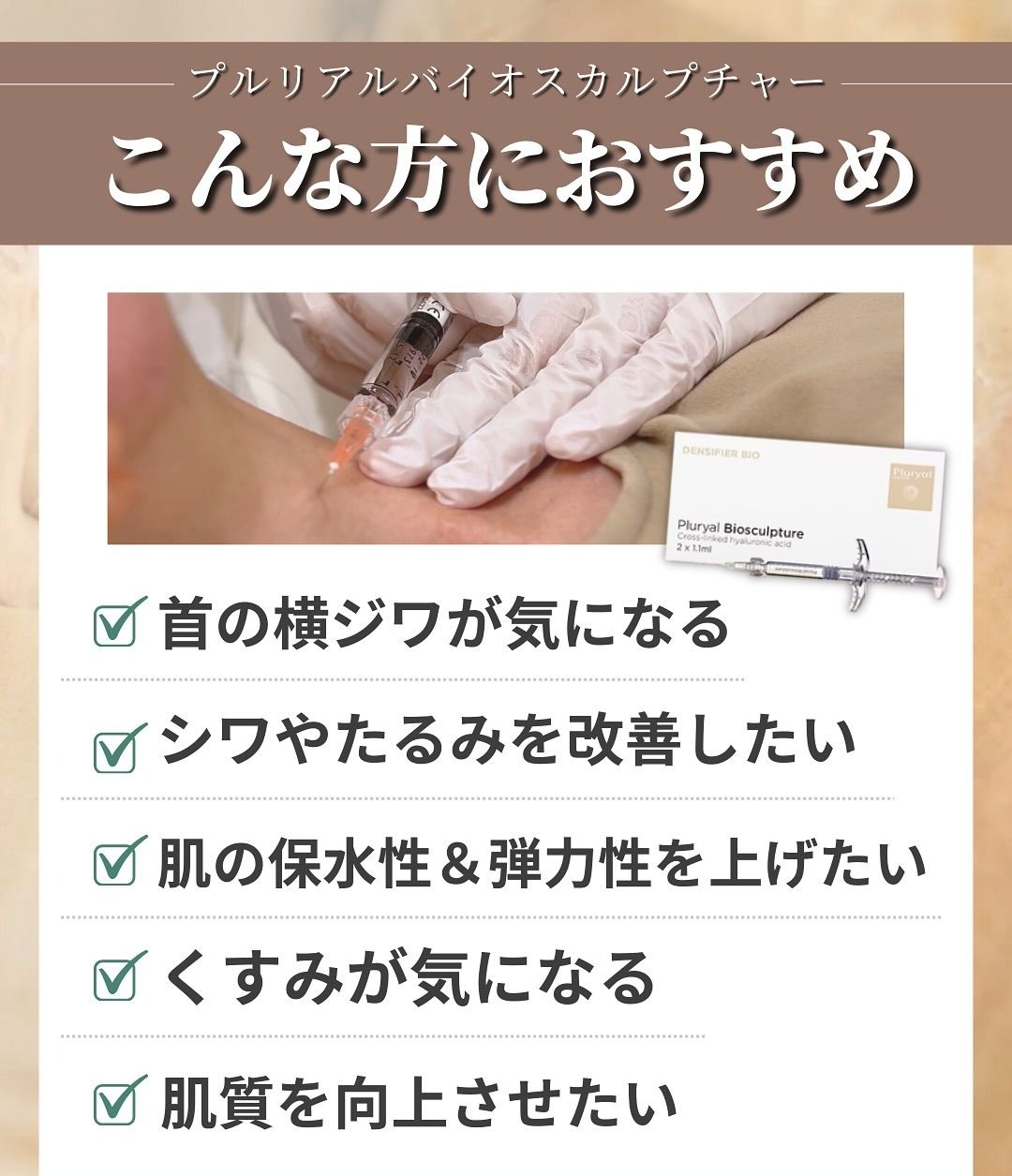 プルリアルバイオスカルプチャーはこんな方におすすめ