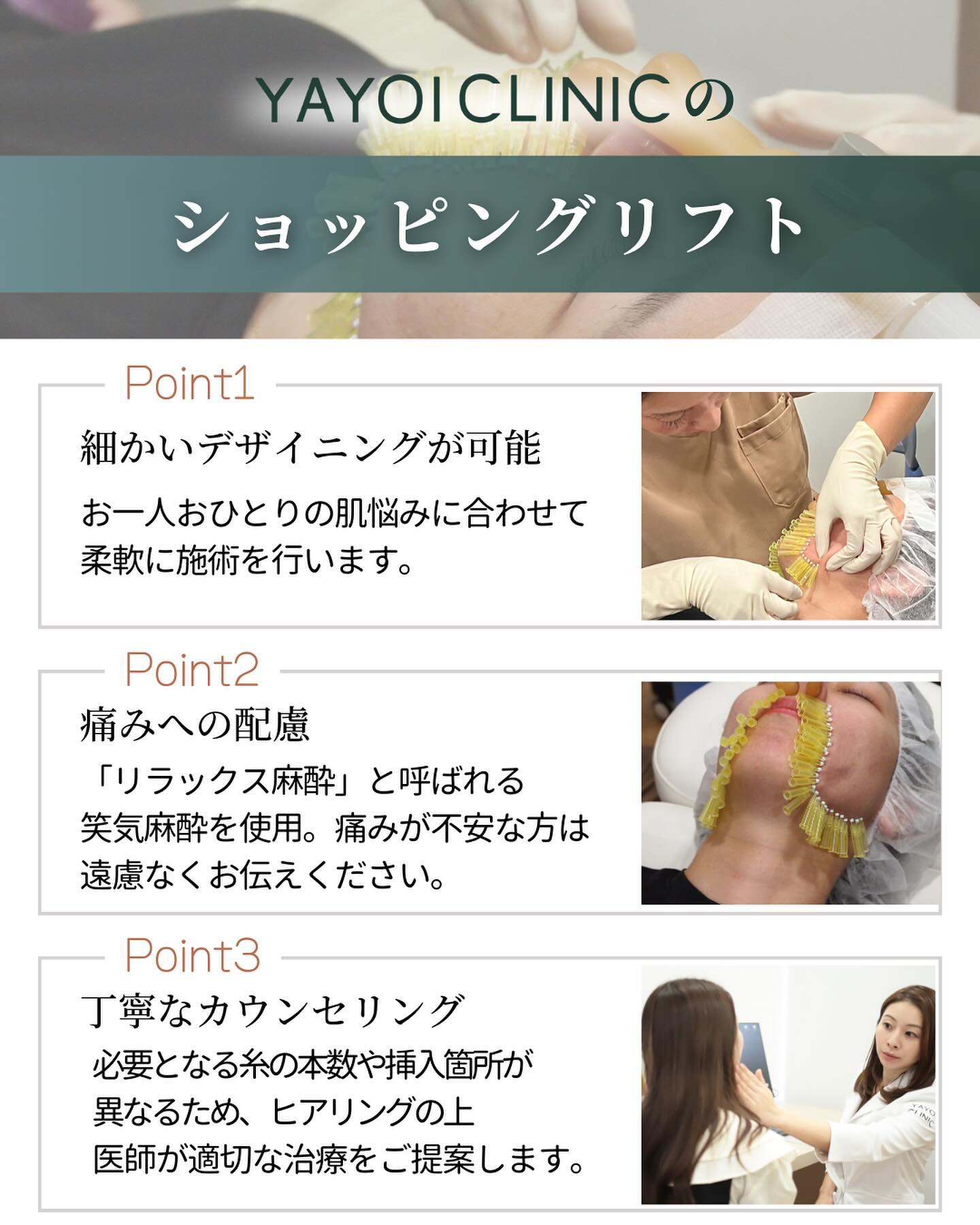 ヤヨイクリニックのショッピングリフト