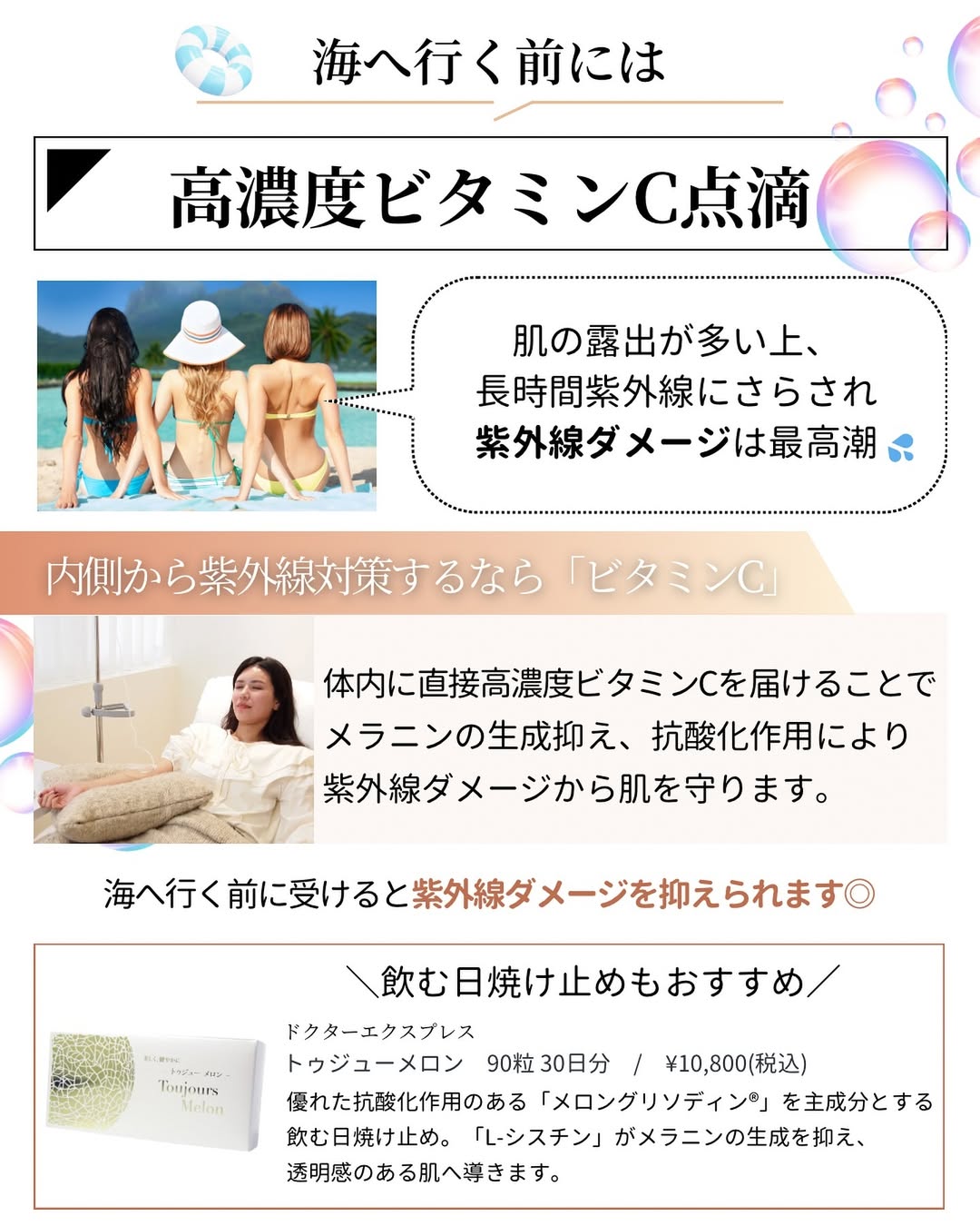海に行く前には高濃度ビタミンC点滴