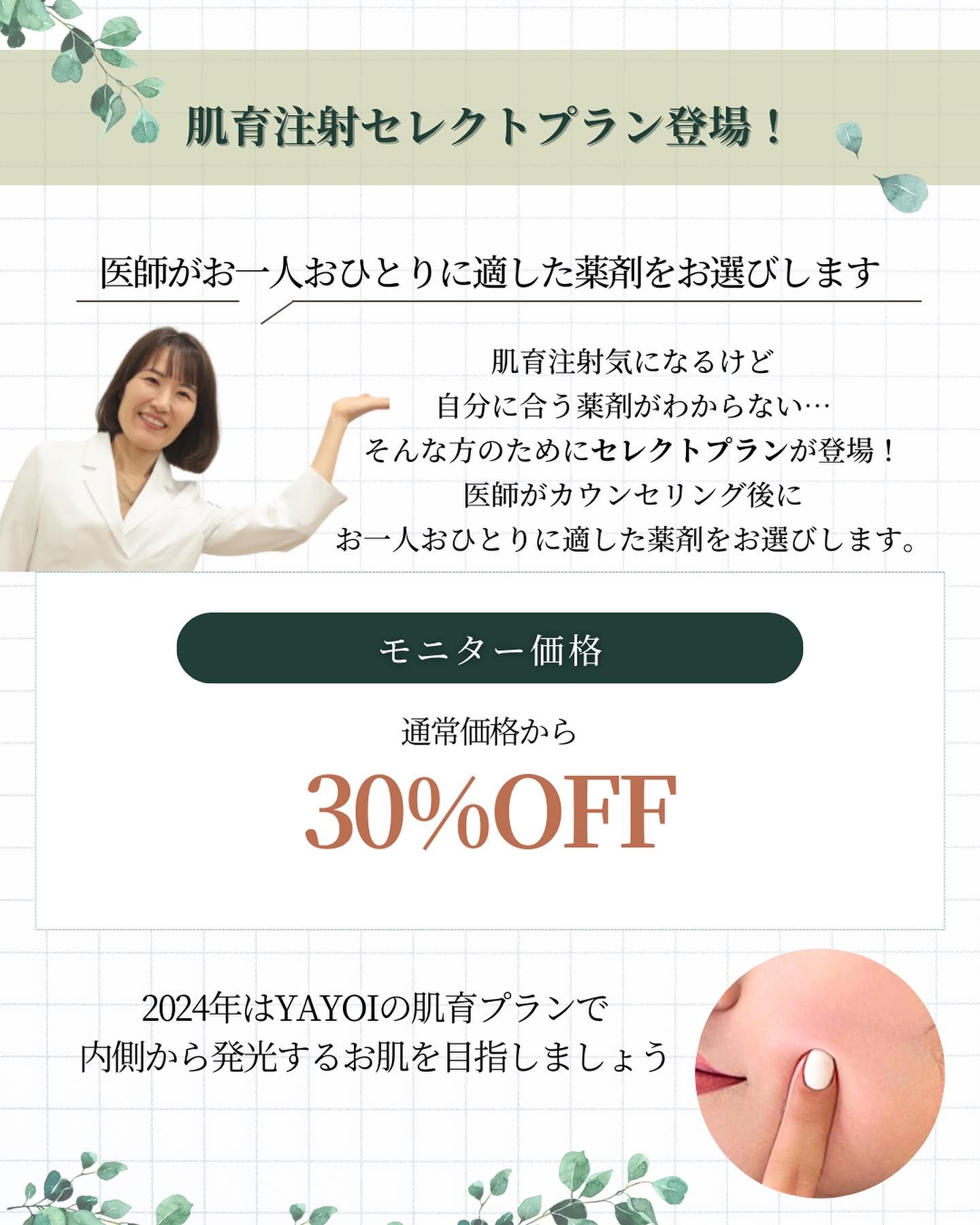 肌育注射セレクトプラン