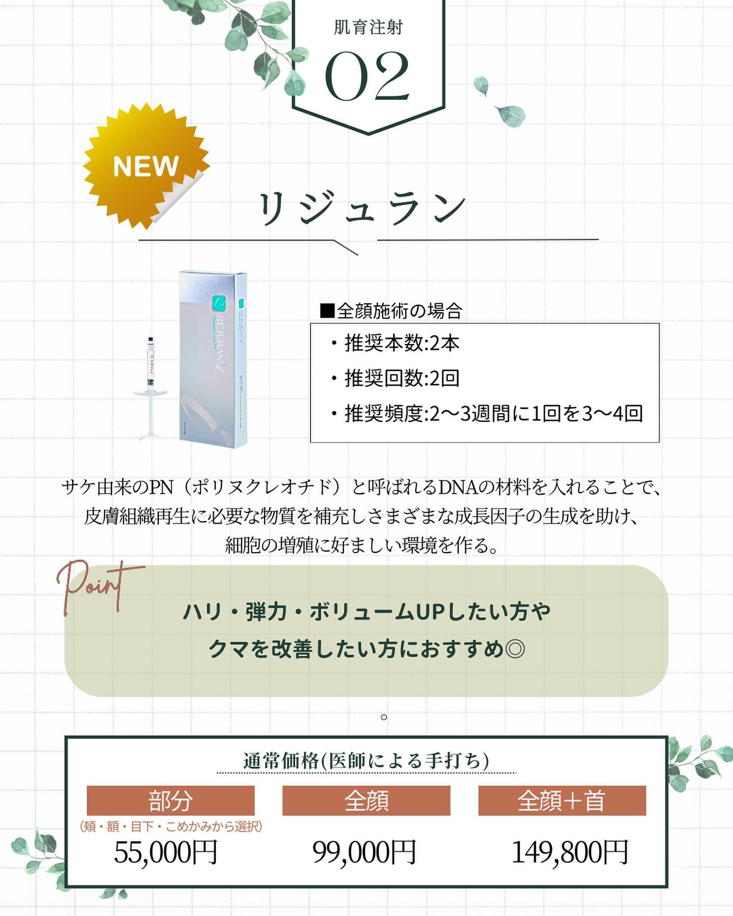 リジュランの特徴