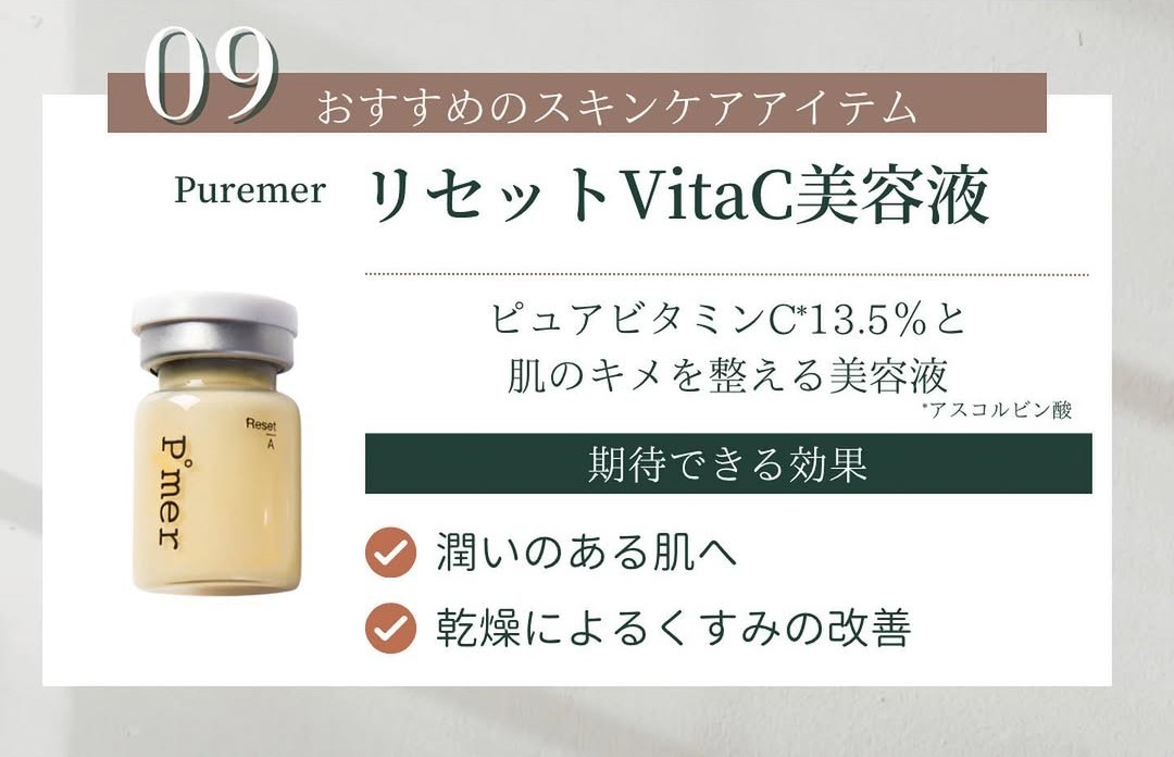 ツヤ肌 リセットVitaC美容液