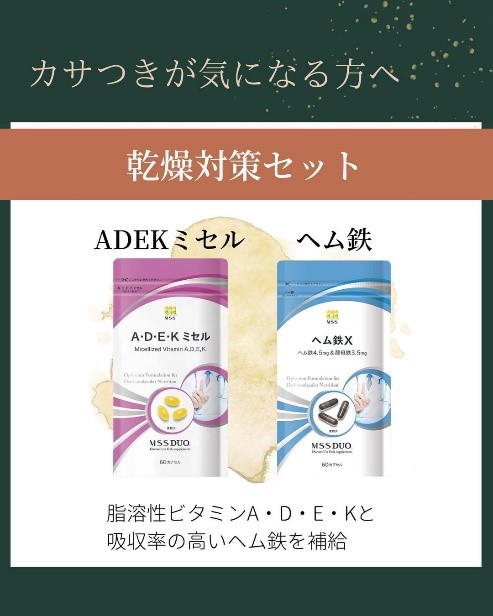 カサつきが気になる方へ