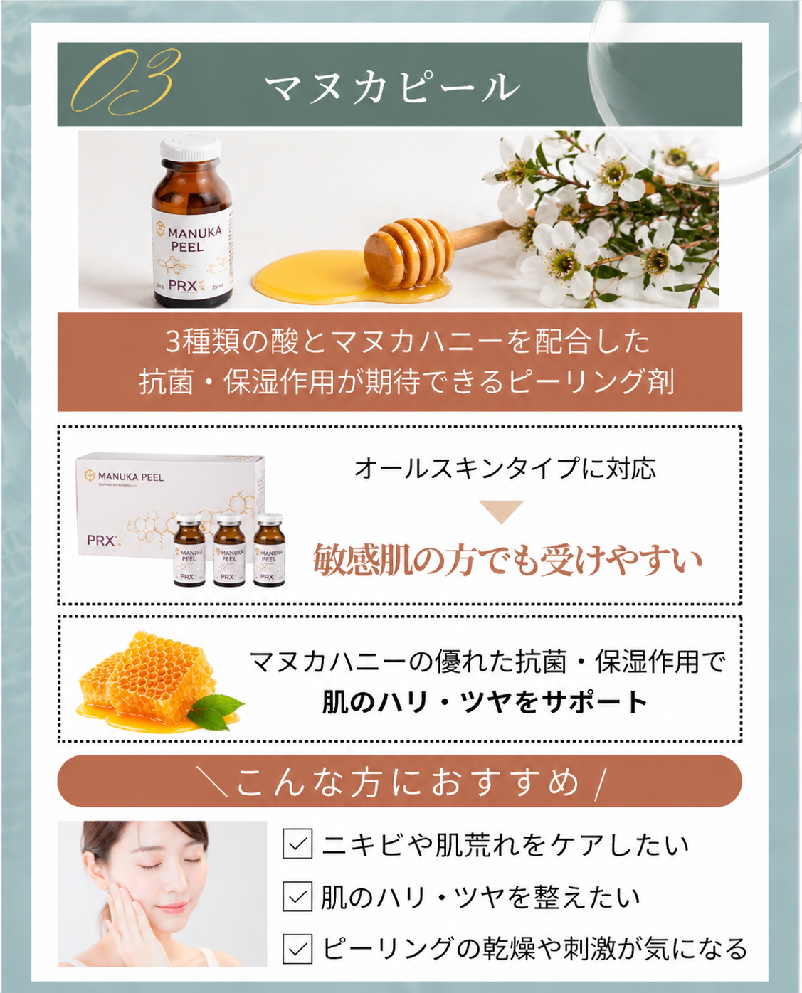 抗菌・保湿作用が期待できるピーリング剤「マヌカピール」