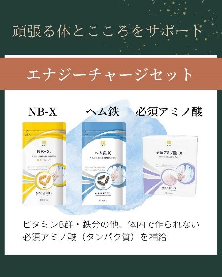 頑張る体とこころをサポート