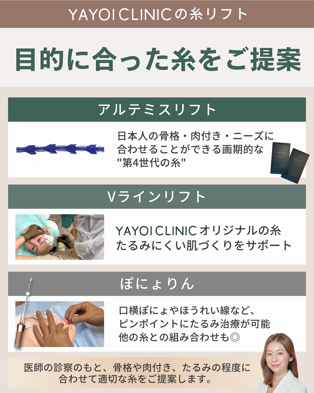 YAYOI CLINICで提案する糸の種類