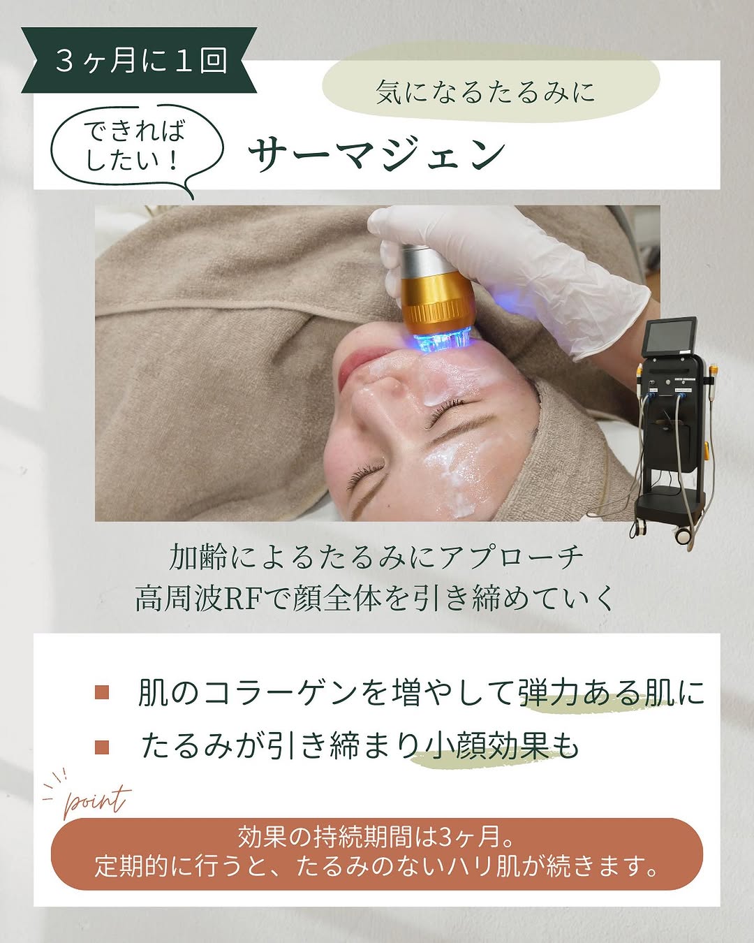サーマジェン