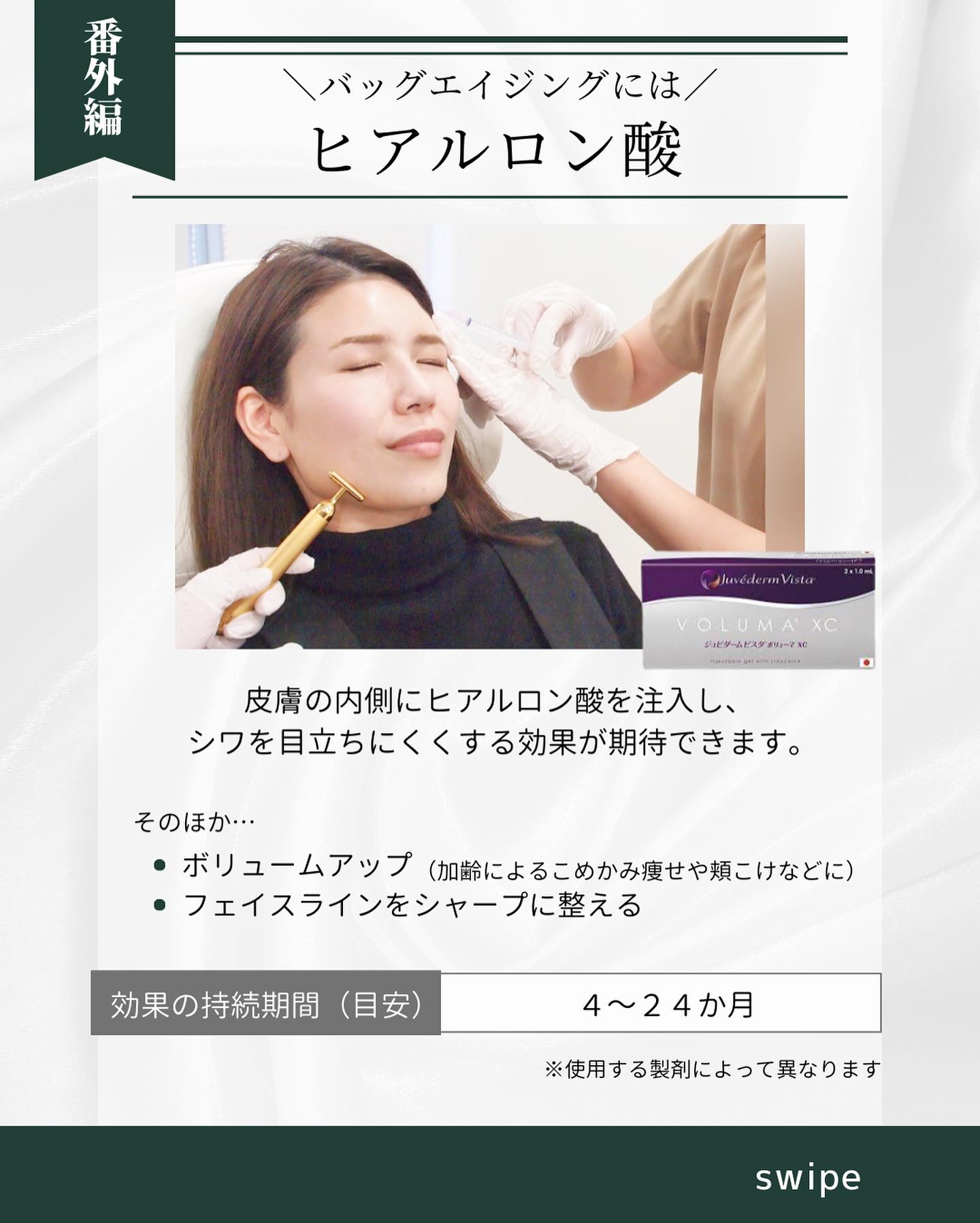 ヒアルロン酸注入の施術の様子と特徴
