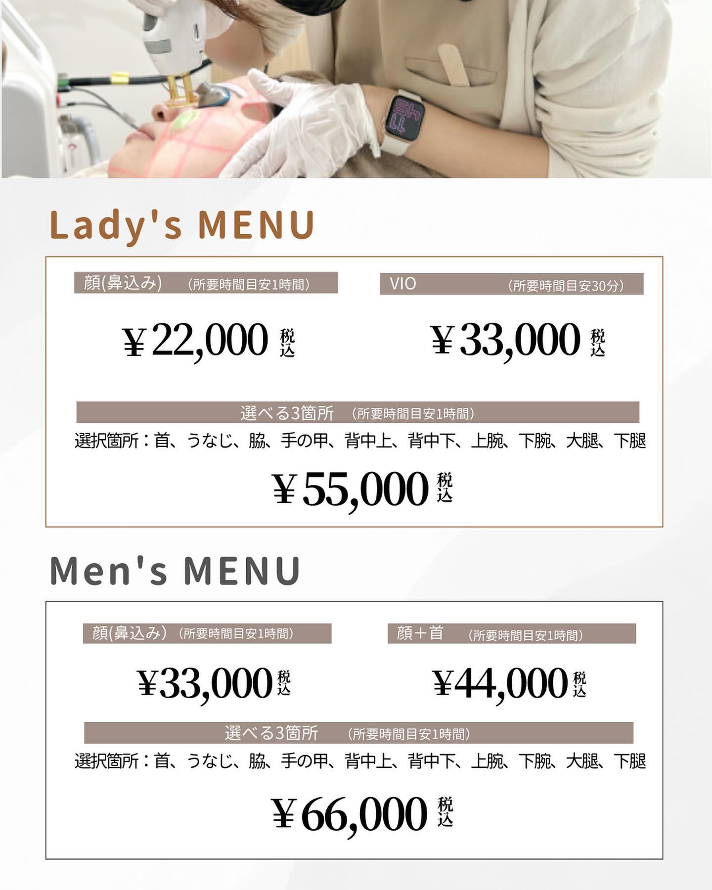 ジェントルマックスプロプラスの施術料金