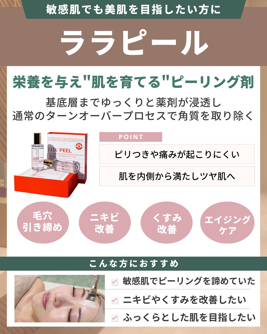 ララピール