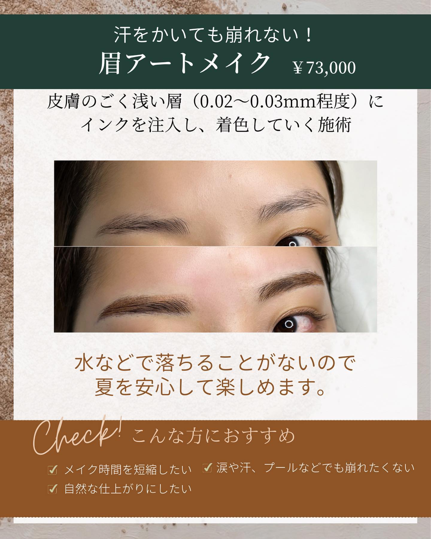 眉アートメイクの料金と期待できる効果