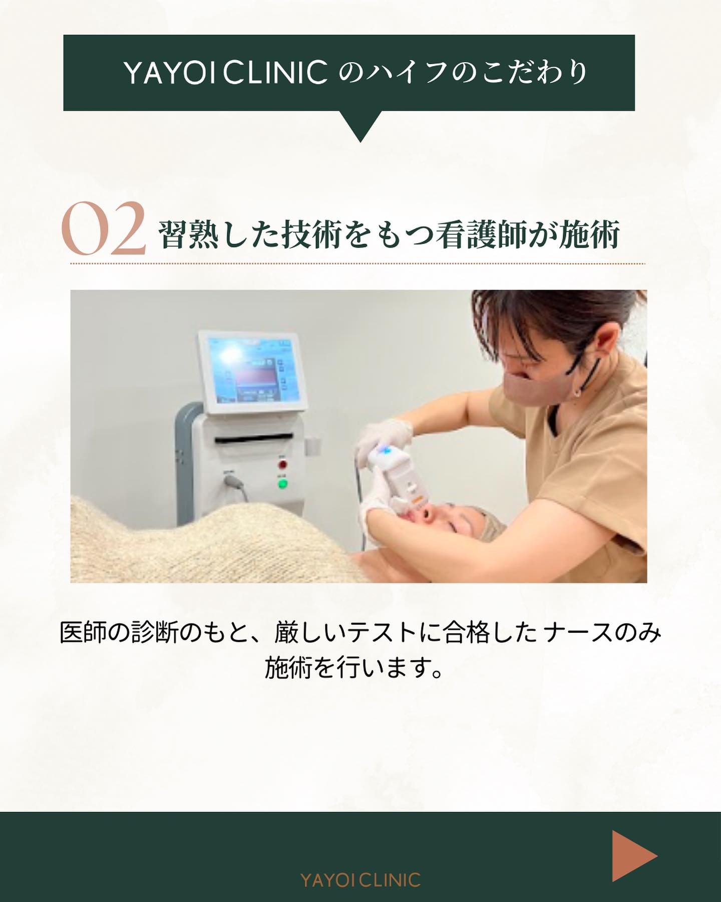 YAYOICLINIC ハイフ