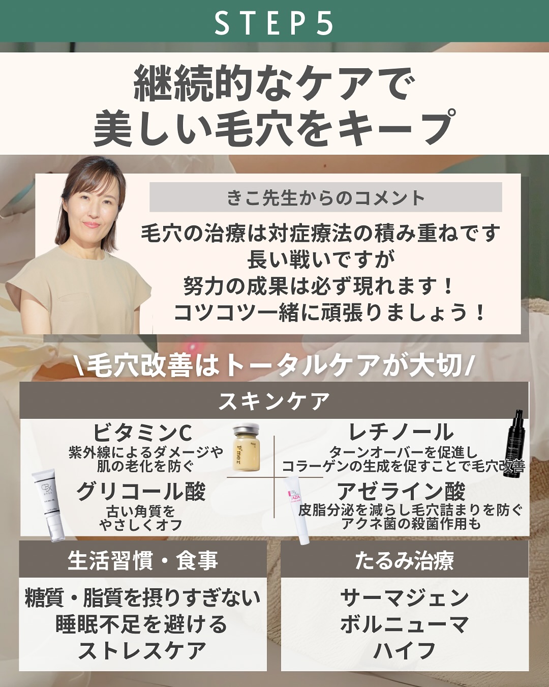 継続的ケアで美しい毛穴を目指す